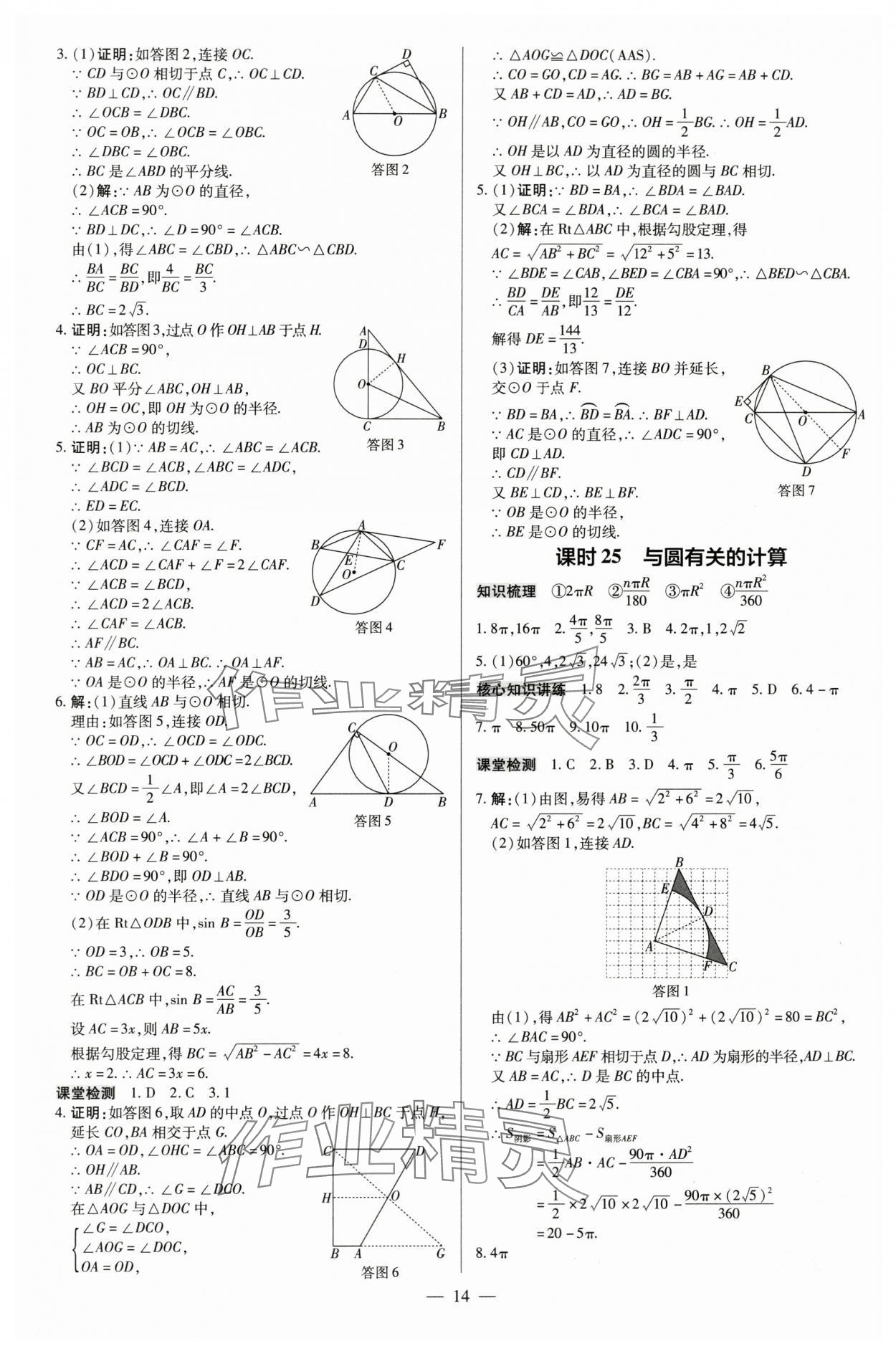 2024年领跑中考数学广东专版 第14页