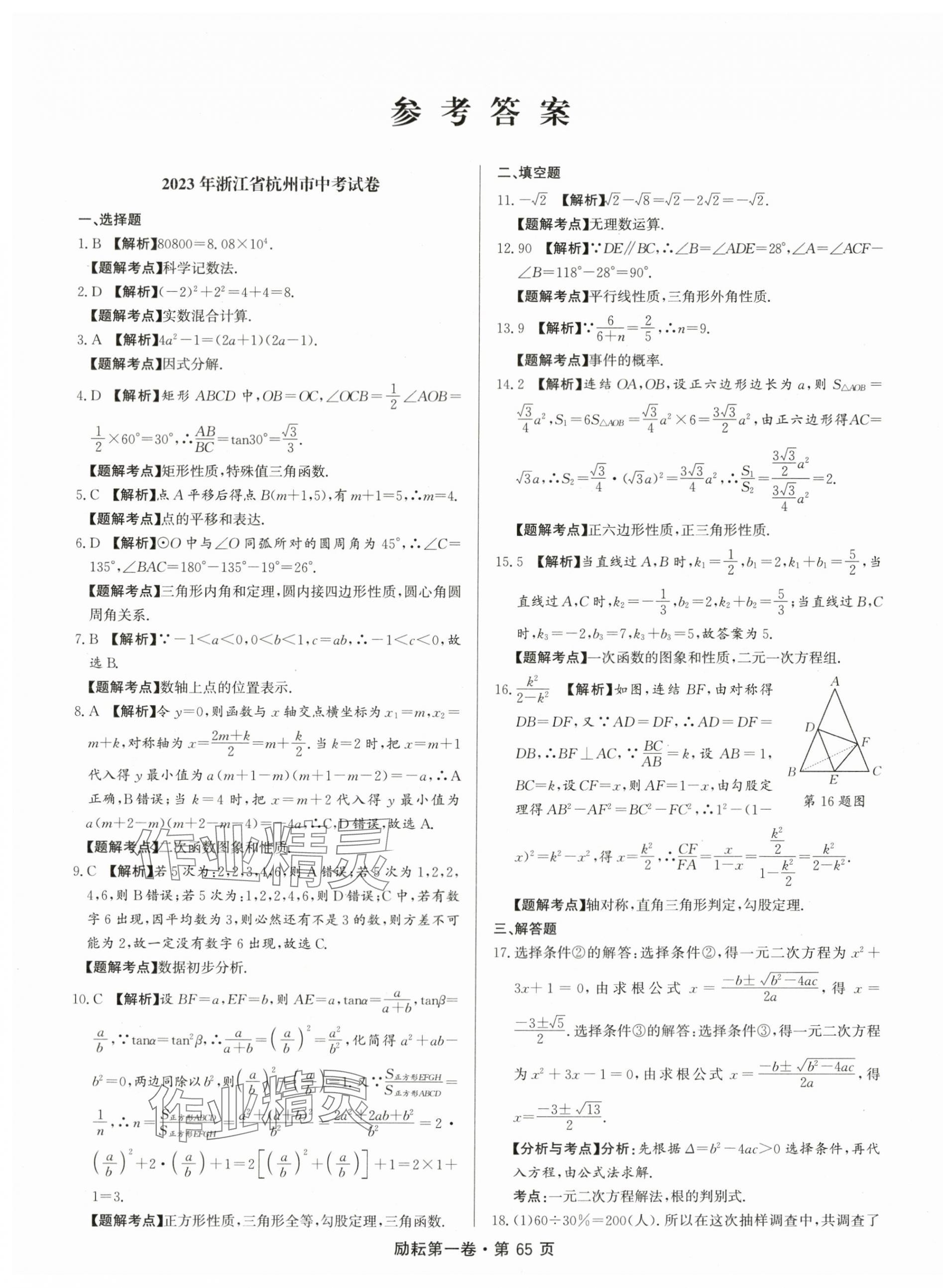 2024年励耘第一卷数学中考浙江专版 第1页