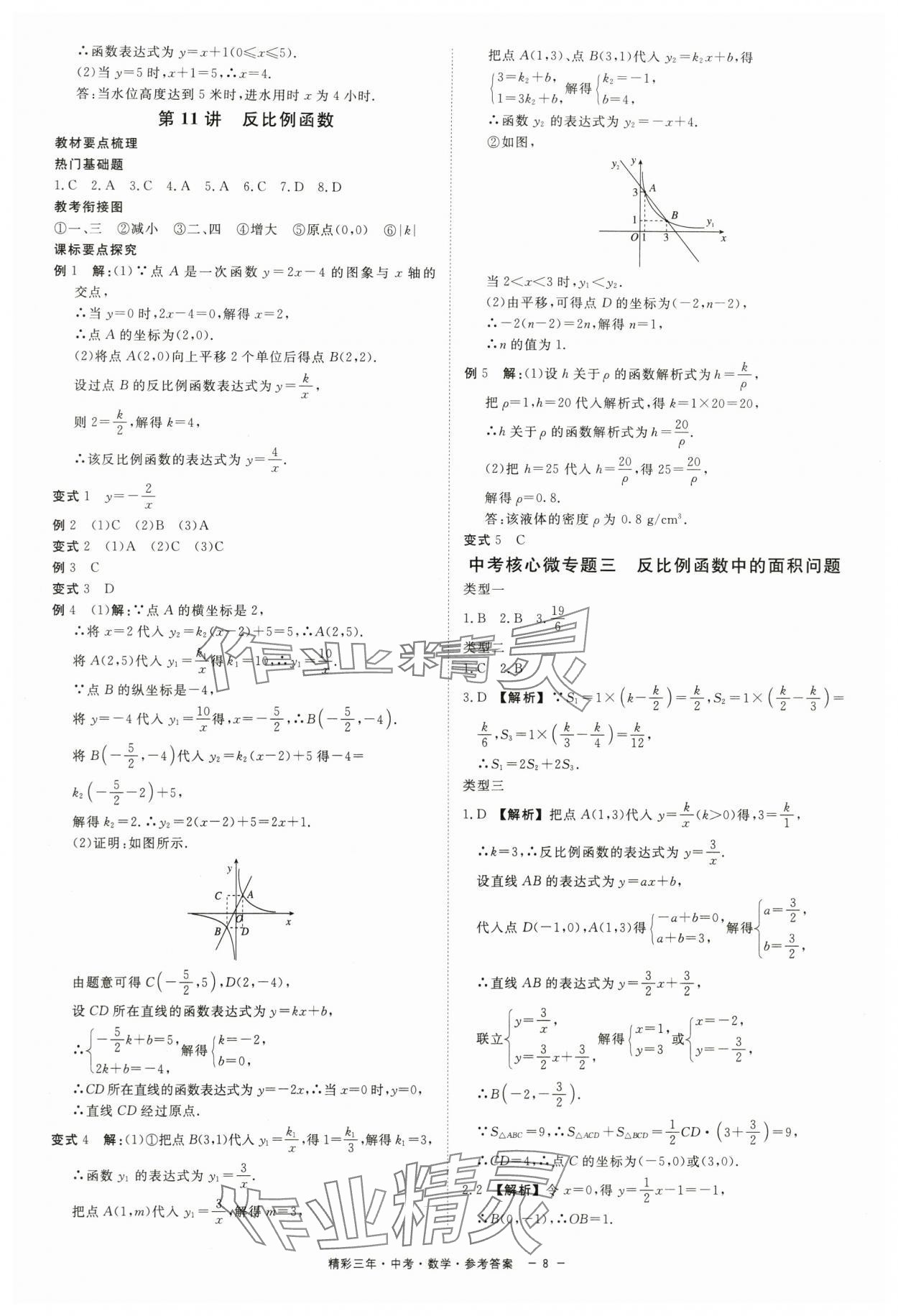 2024年精彩三年中考总复习数学 第8页