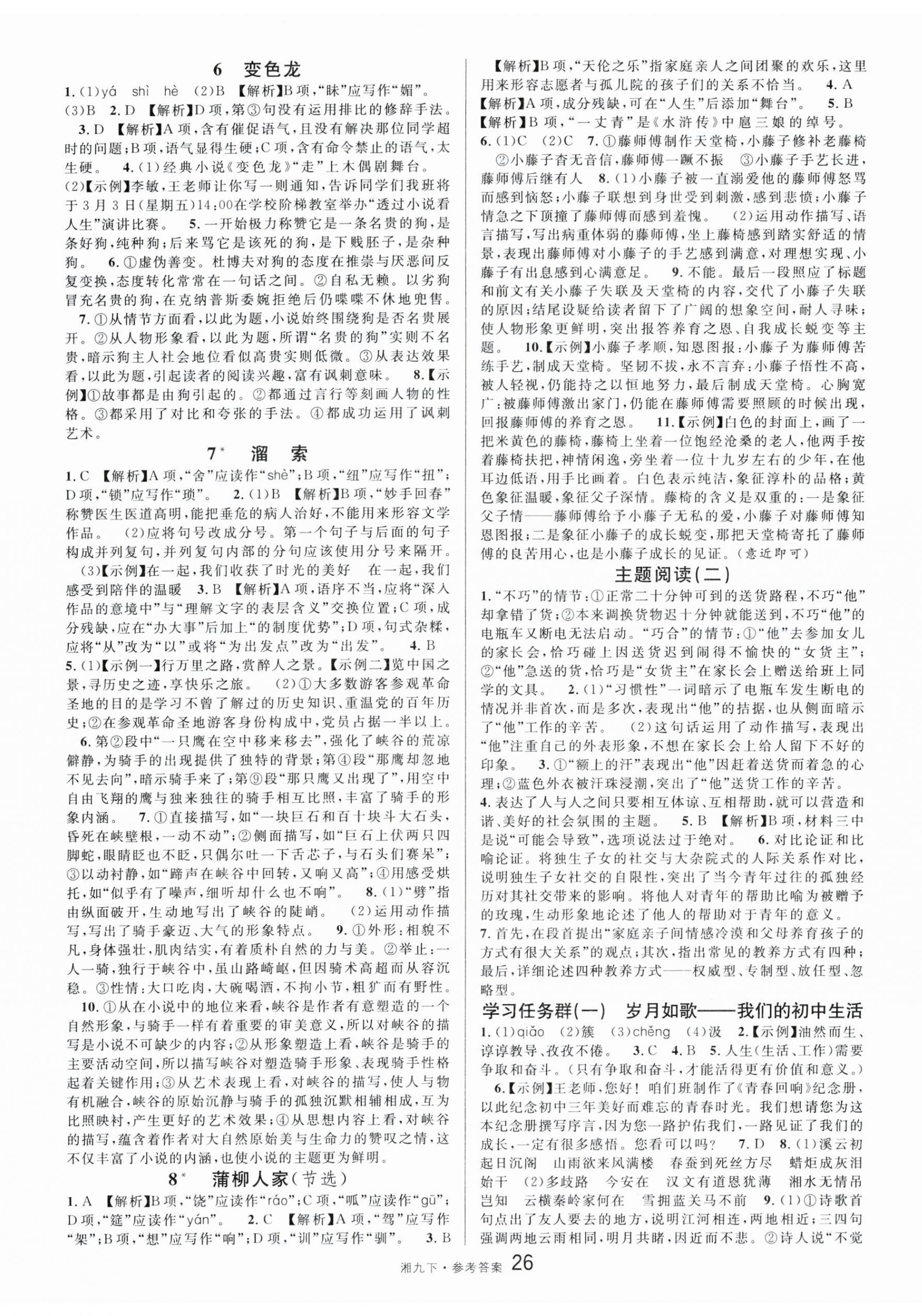 2024年名校課堂九年級語文下冊人教版湖南專版 第2頁