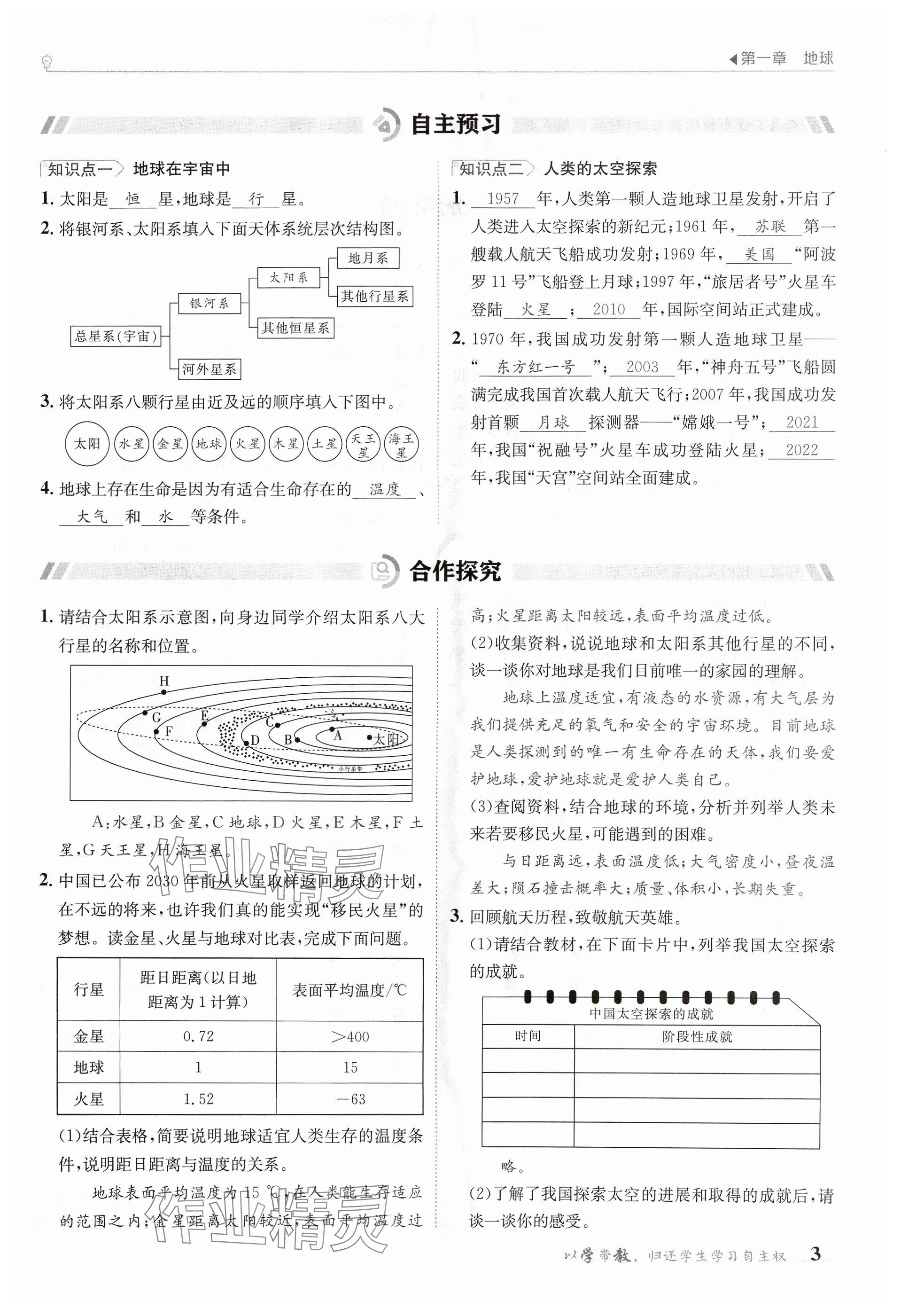 2024年金太陽導(dǎo)學(xué)案七年級(jí)地理上冊(cè)人教版 參考答案第3頁