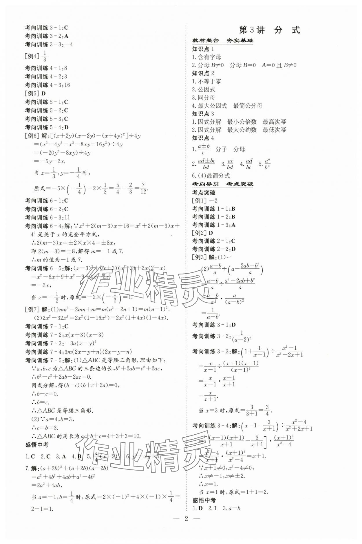 2024年中考總復(fù)習(xí)導(dǎo)與練數(shù)學(xué)包頭專版 第2頁