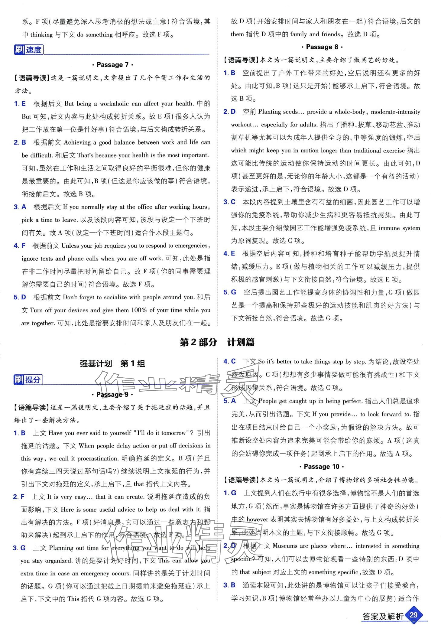 2024年高考必刷题高中英语 第31页