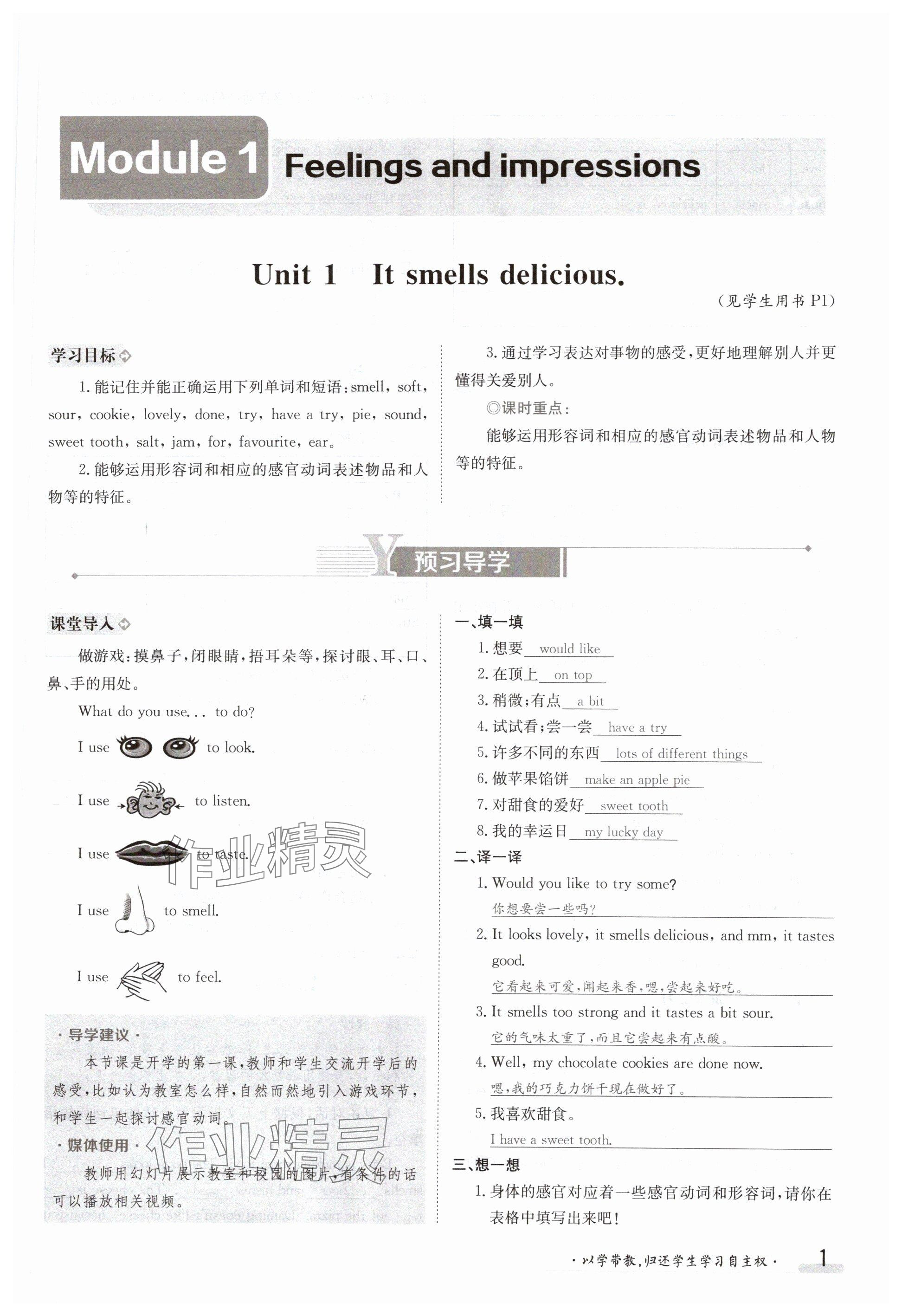 2024年金太陽導(dǎo)學(xué)案八年級(jí)英語下冊(cè)外研版 參考答案第1頁