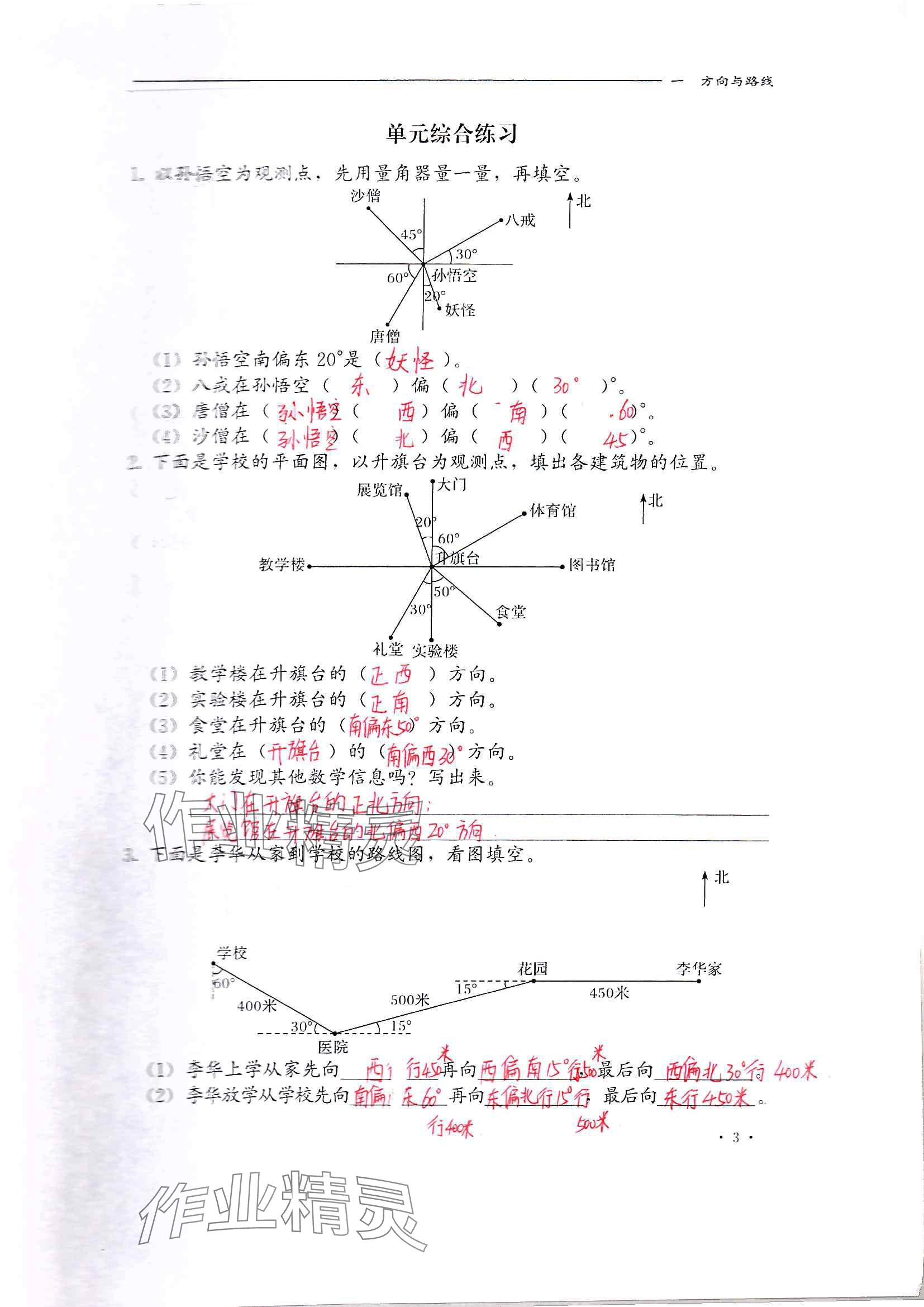 2024年同步練習(xí)冊河北教育出版社五年級數(shù)學(xué)上冊冀教版 參考答案第3頁