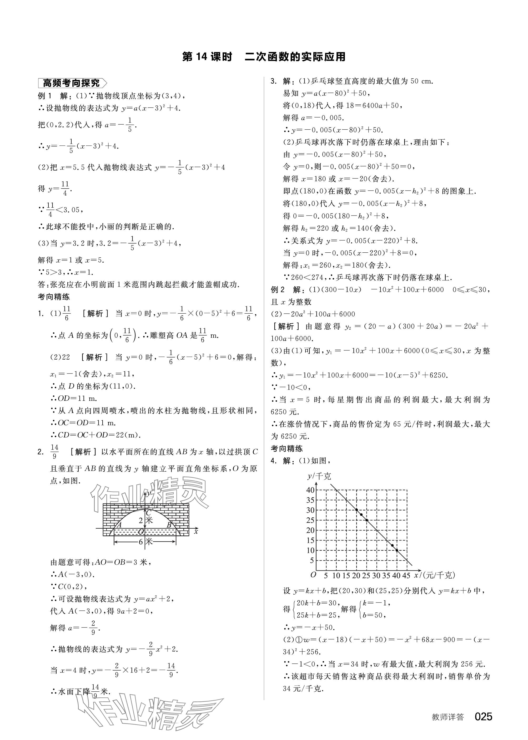 2024年全品中考复习方案数学北师大版 参考答案第25页