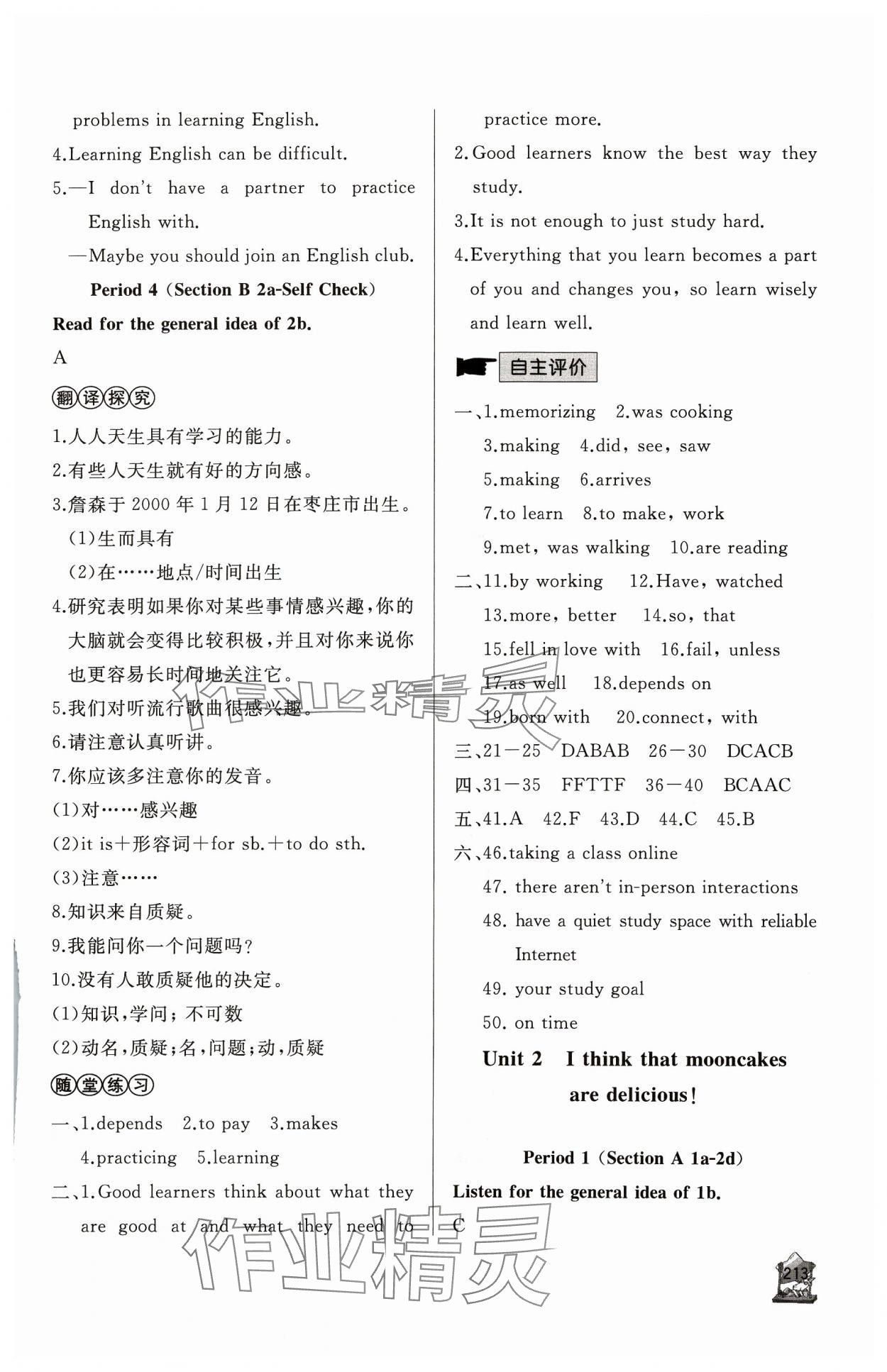 2023年新课程助学丛书英语九年级全一册人教版 参考答案第3页