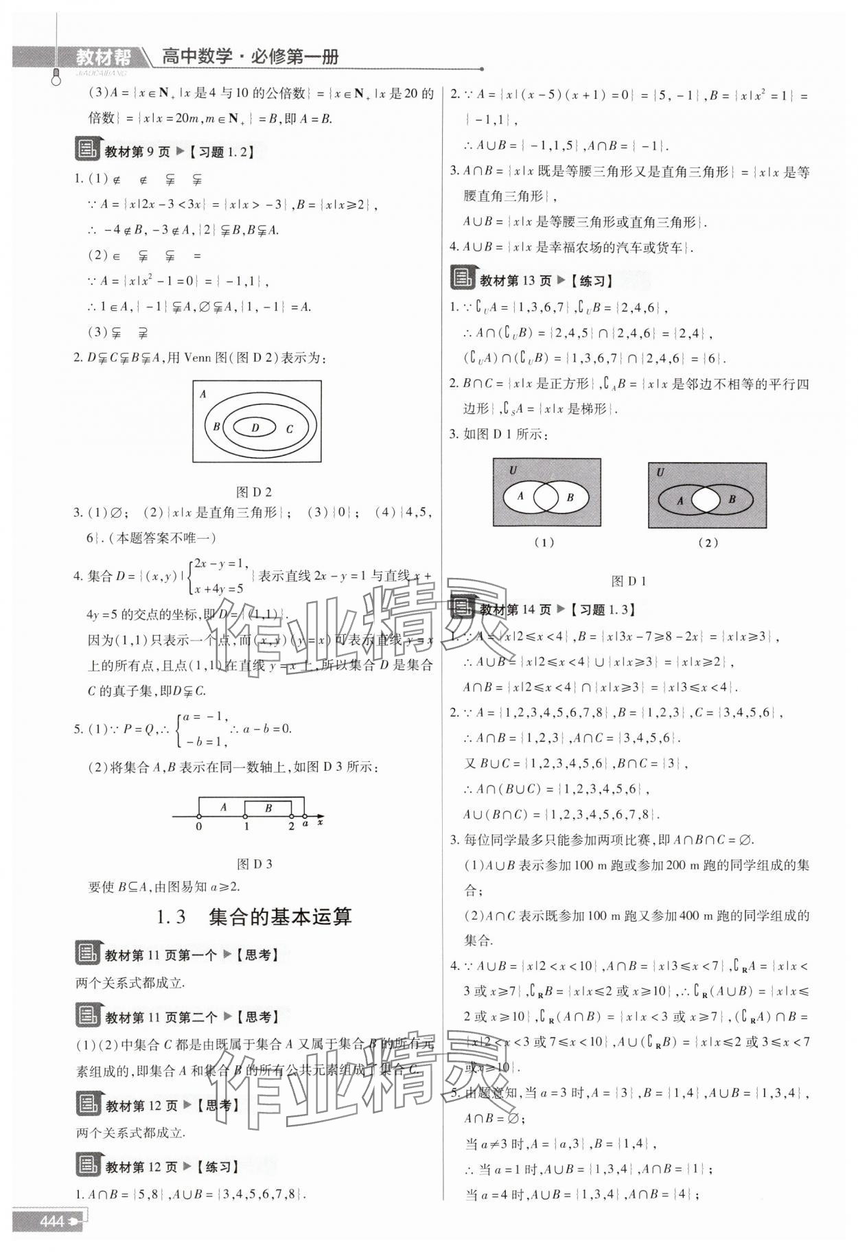 2023年教材課本高中數(shù)學(xué)必修第一冊(cè)人教版 參考答案第2頁(yè)