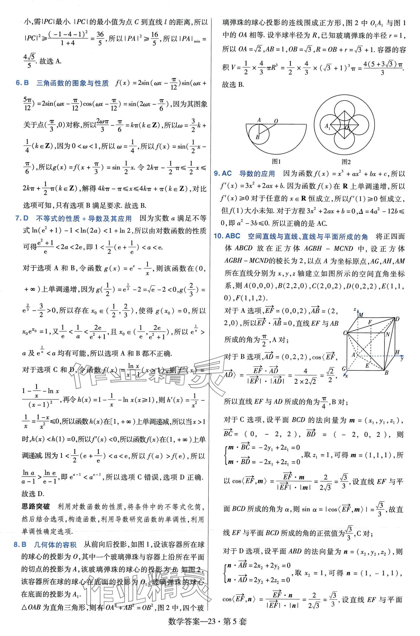 2024年金考卷45套汇编高中数学 第25页