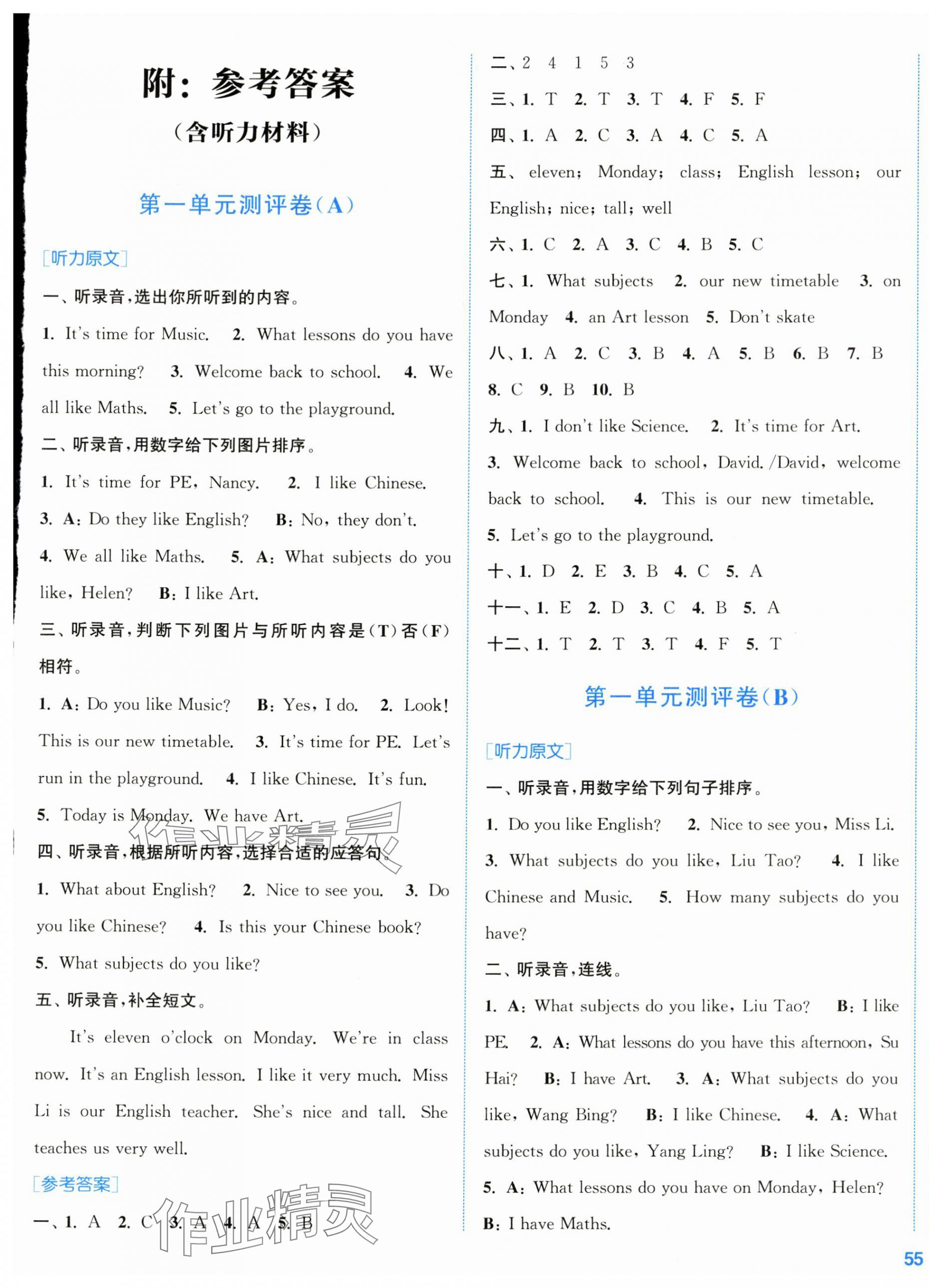 2024年通城學(xué)典全程測(cè)評(píng)卷四年級(jí)英語下冊(cè)譯林版 第1頁