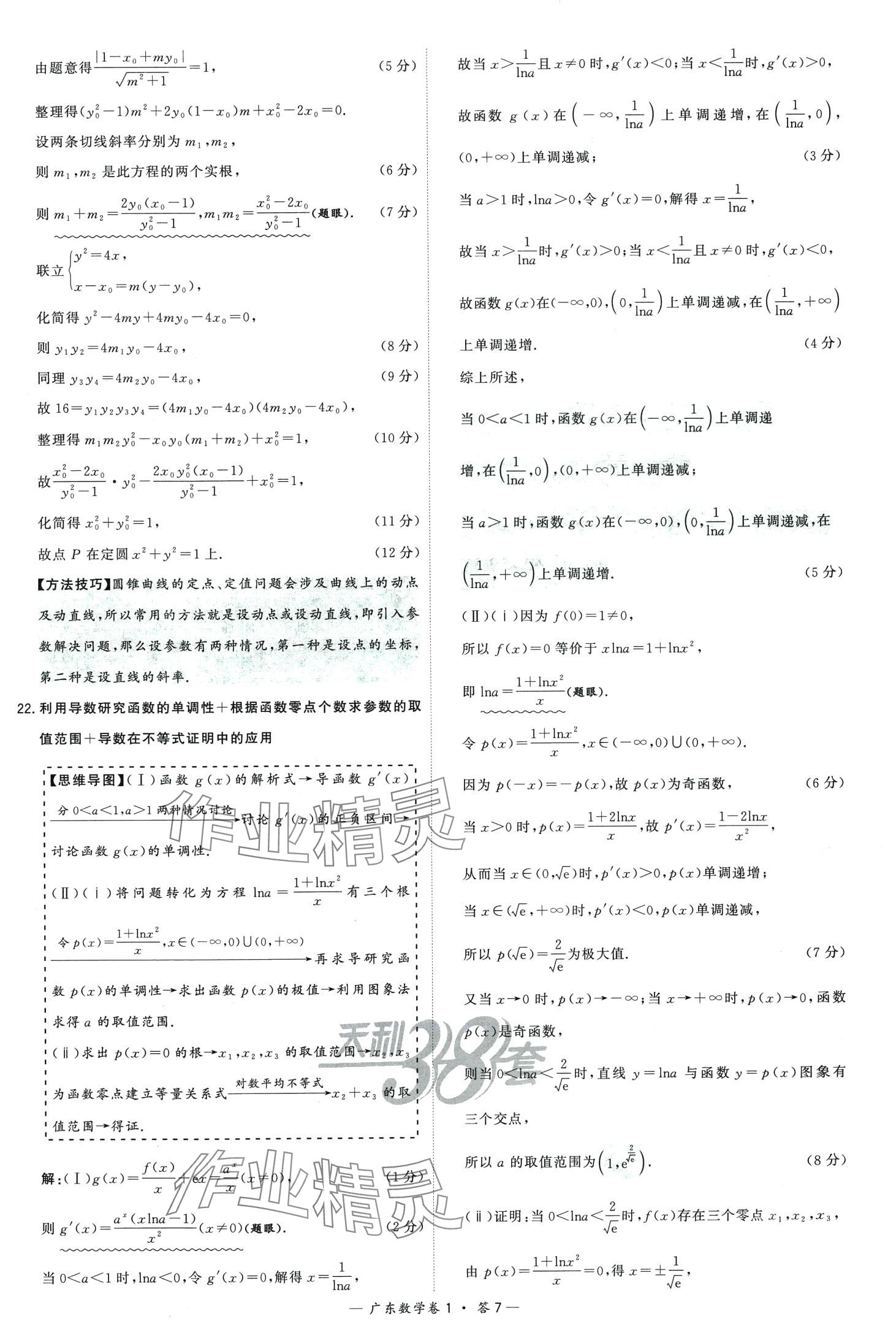 2024年高考模拟试题汇编高中数学广东专版 第9页