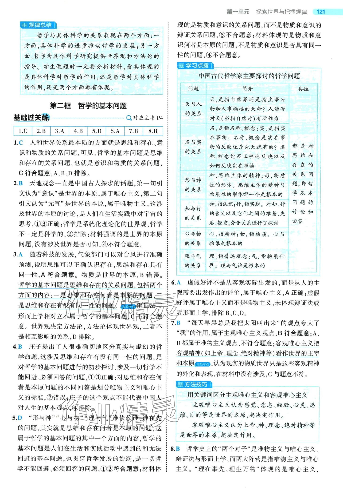 2024年5年高考3年模拟高中政治必修4人教版 第3页