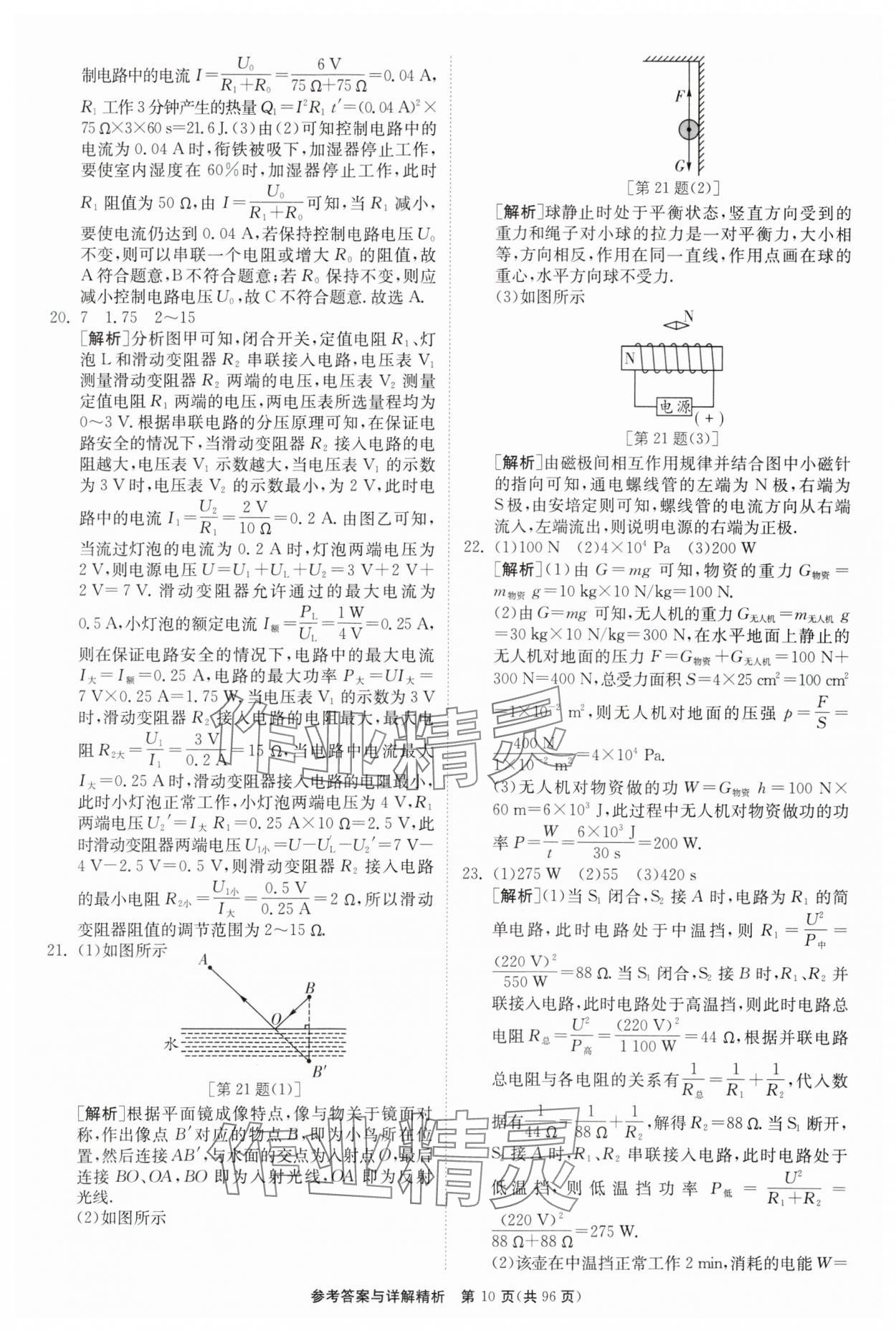 2024年中考复习制胜金卷物理扬州专版 参考答案第10页
