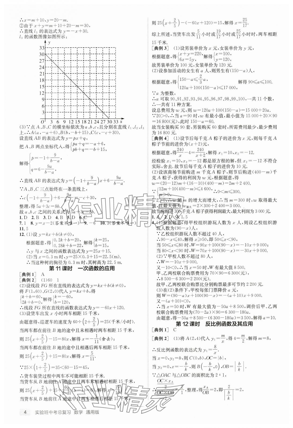 2024年实验班中考总复习数学通用版江苏专版 第4页