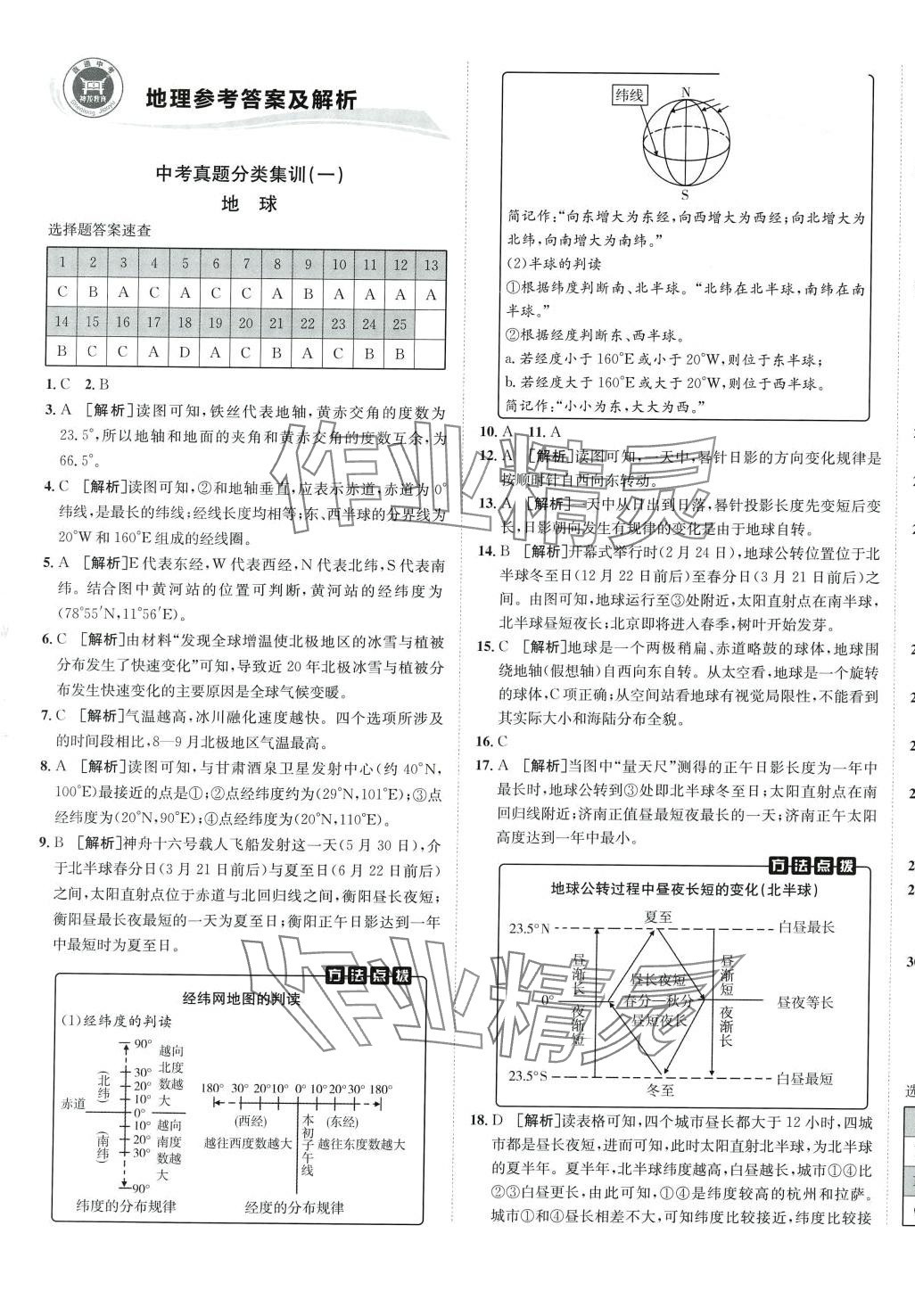 2024年神龙牛皮卷直通中考地理中考 第1页