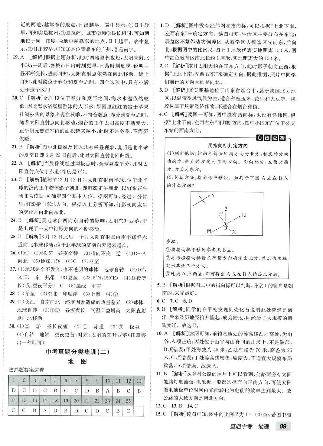 2024年神龙牛皮卷直通中考地理中考 第2页