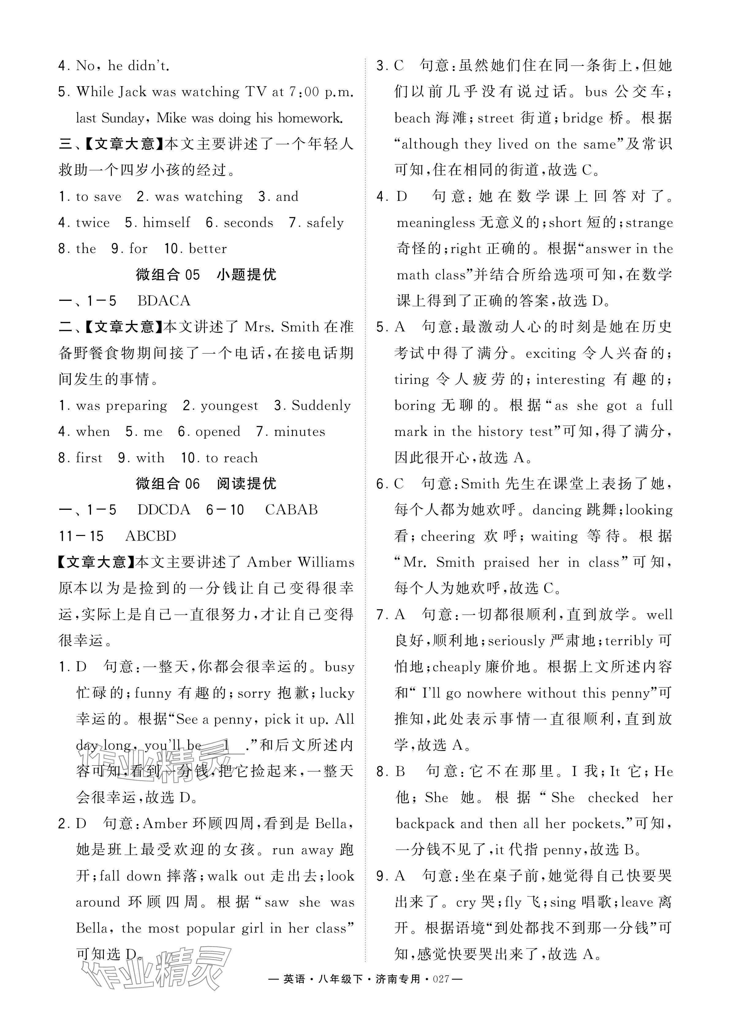 2024年學(xué)霸組合訓(xùn)練八年級英語下冊人教版濟(jì)南專版 參考答案第27頁