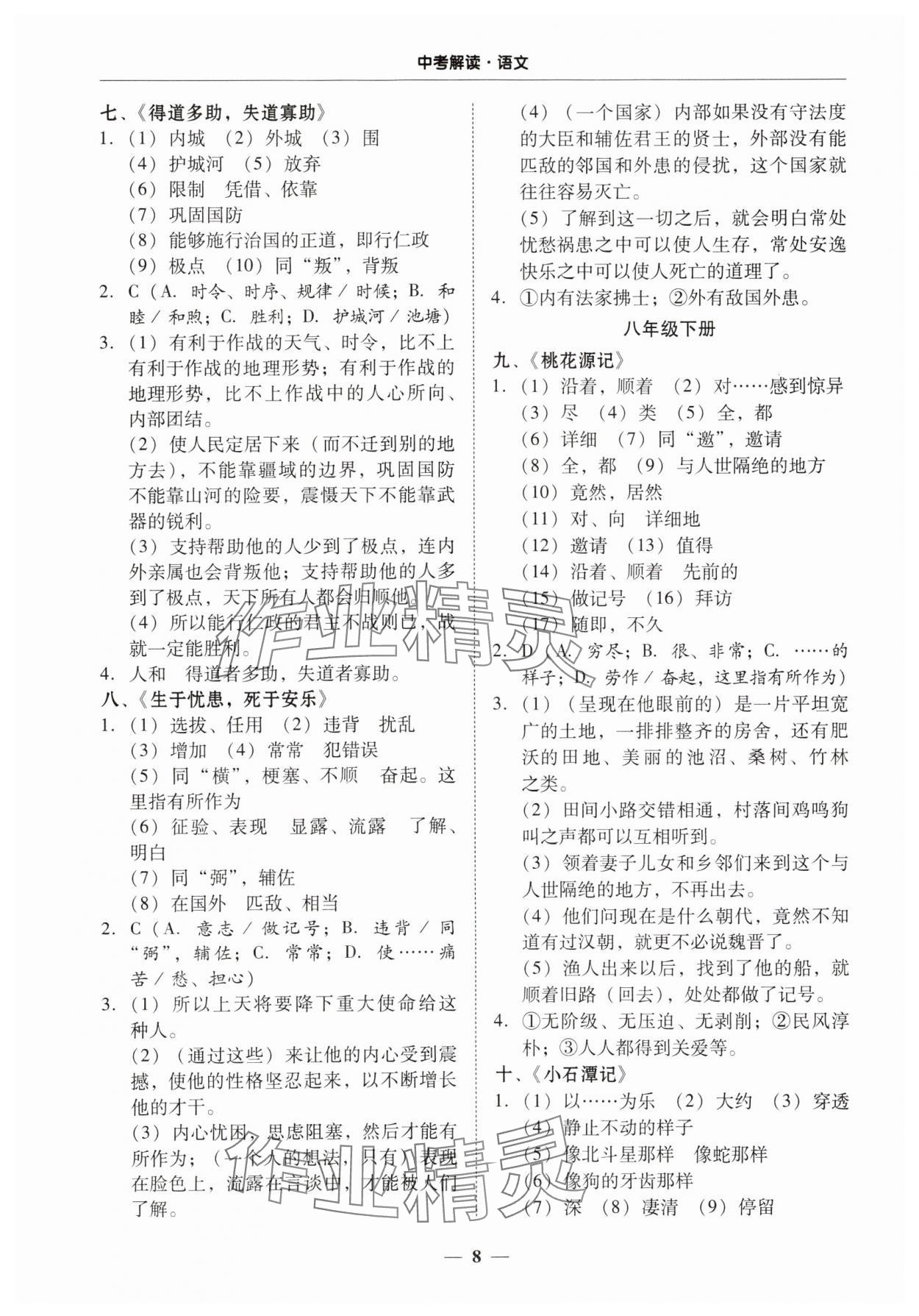 2024年南粤学典中考解读语文 第8页