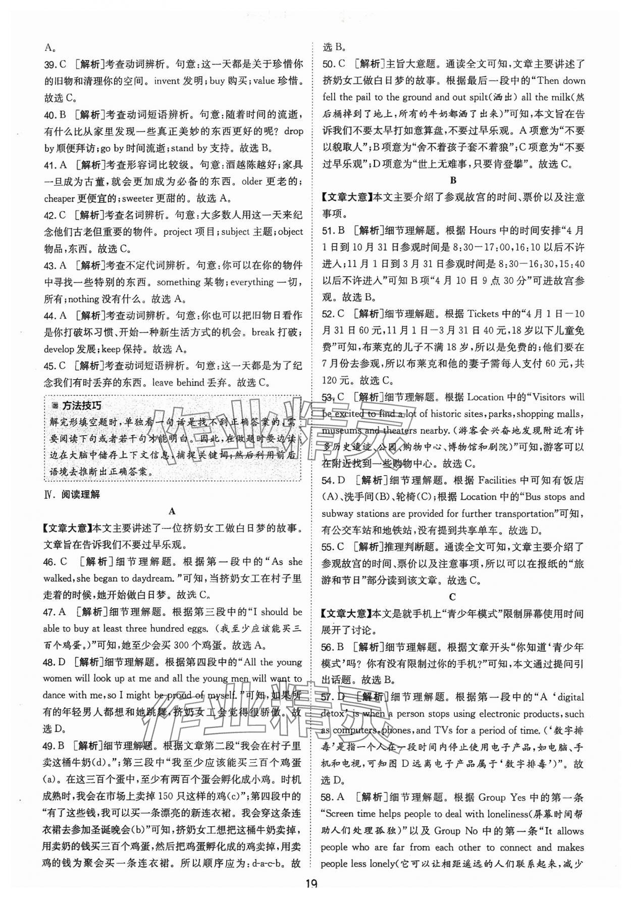 2024年春雨教育考必勝福建省中考試卷精選英語(yǔ) 參考答案第19頁(yè)