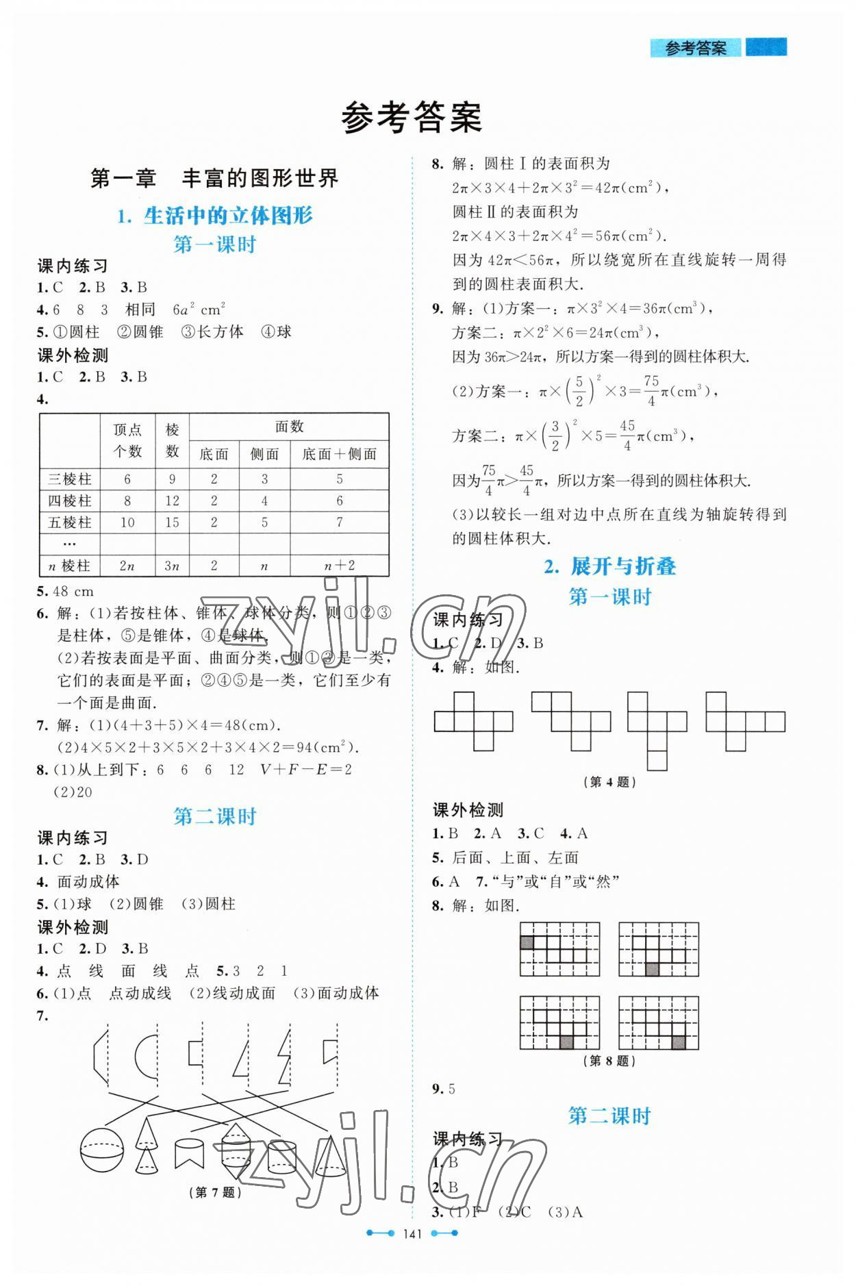 2023年伴你學北京師范大學出版社七年級數學上冊北師大版 第1頁