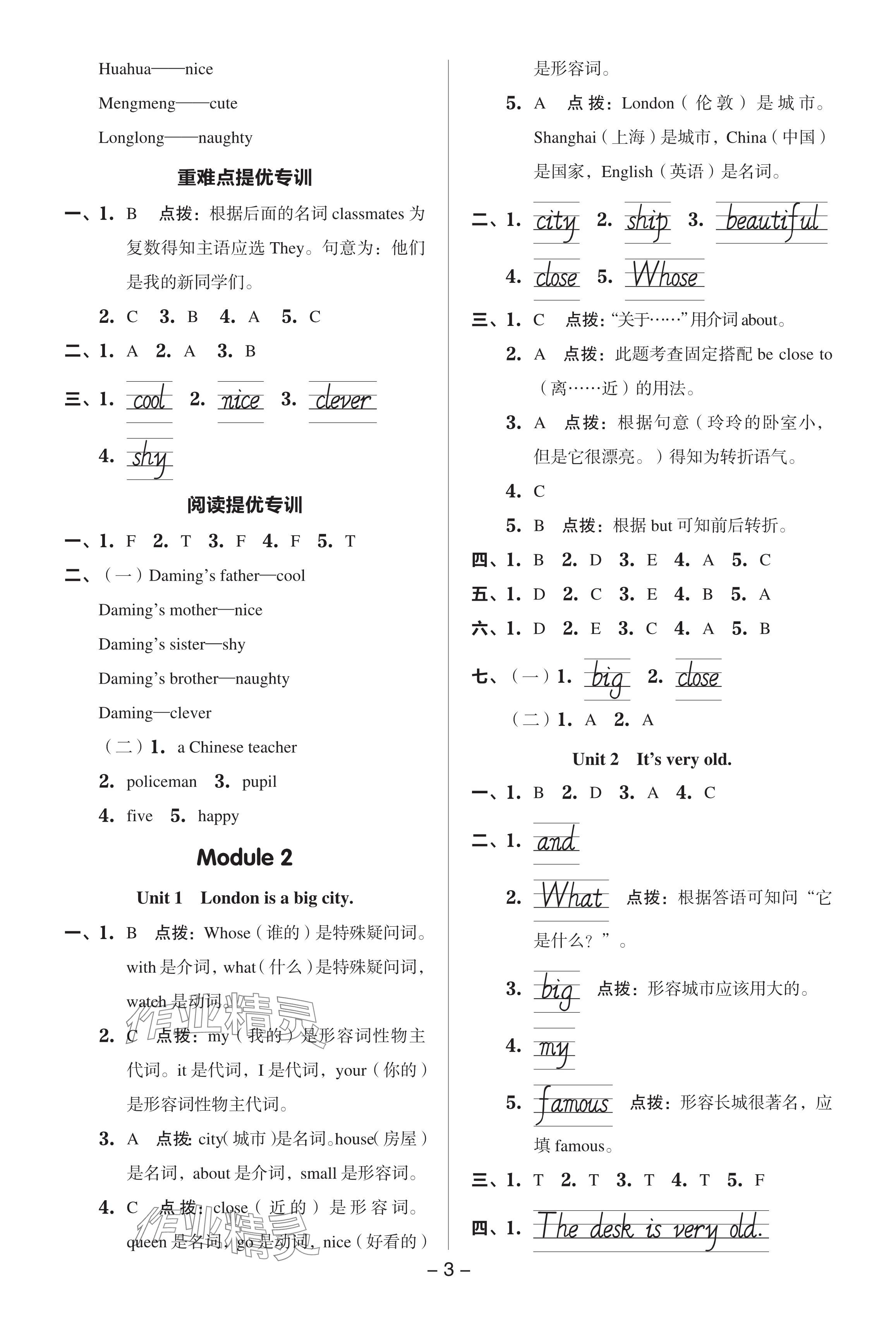 2024年綜合應(yīng)用創(chuàng)新題典中點(diǎn)四年級英語下冊外研版 參考答案第3頁