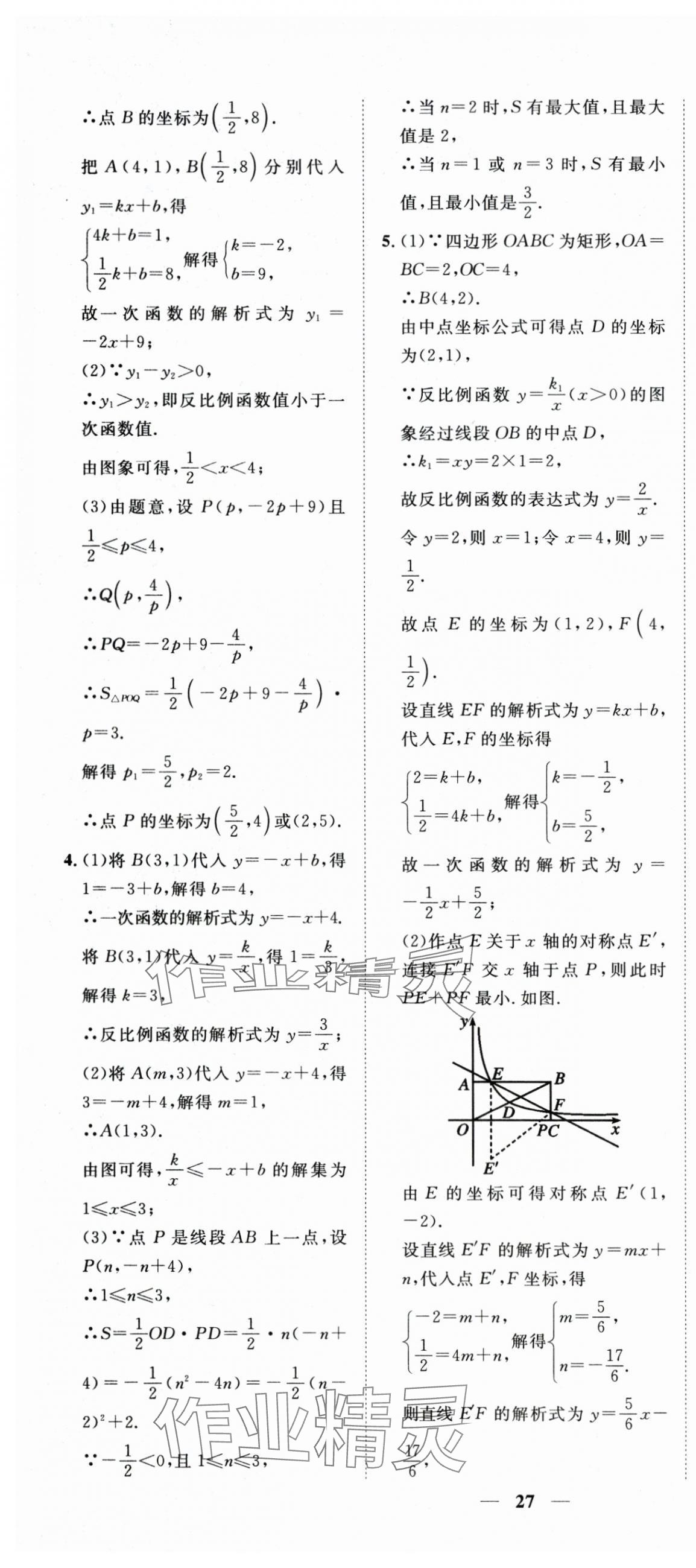 2024年本土教辅名校学案初中生辅导九年级数学下册 第4页