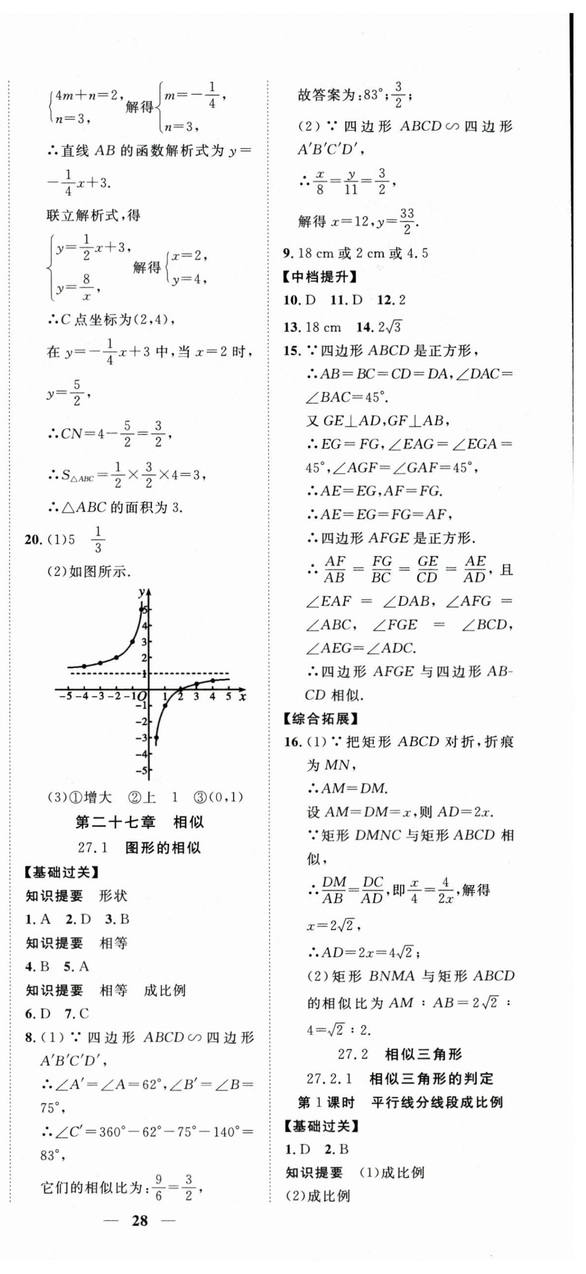 2024年本土教辅名校学案初中生辅导九年级数学下册 第6页