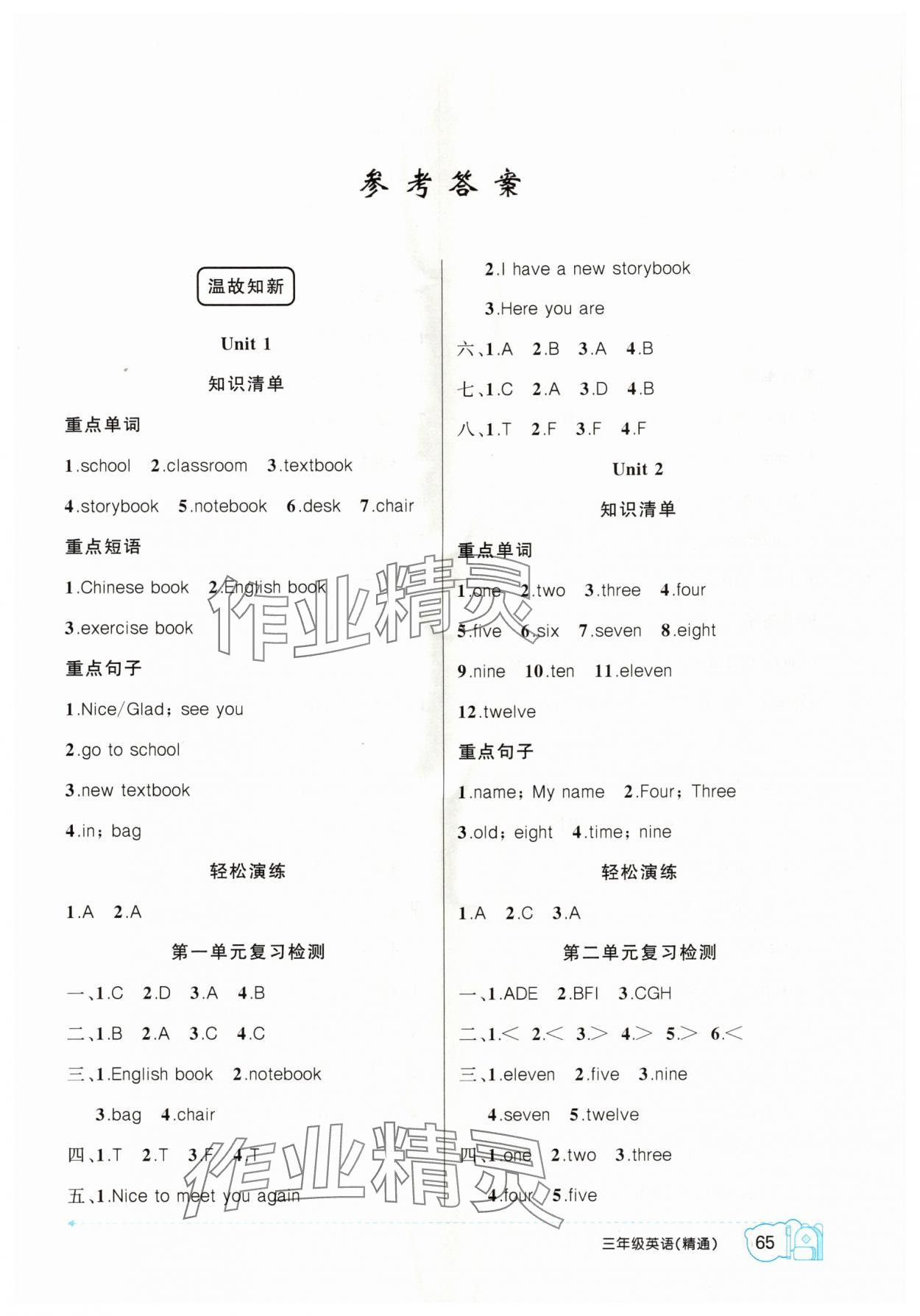 2024年暑假作业三年级英语人教精通版新疆青少年出版社 第1页