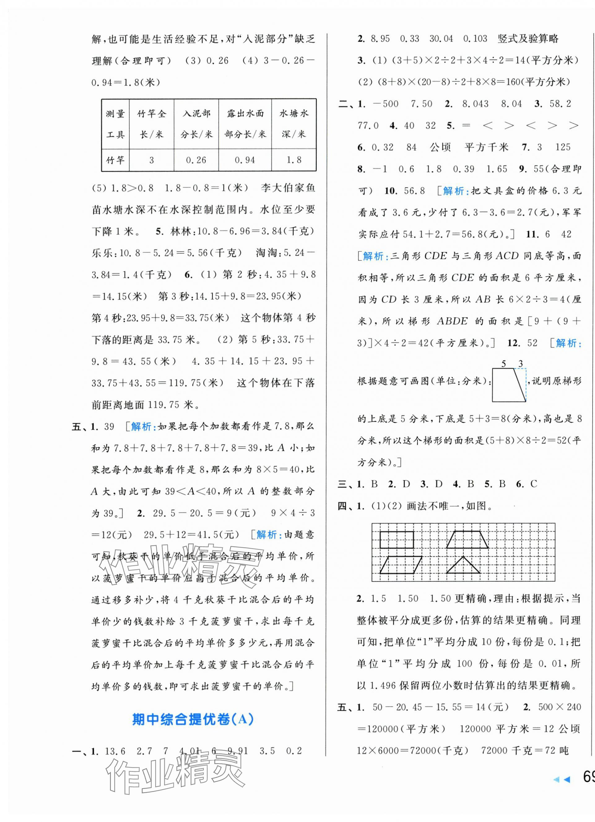 2024年亮点给力大试卷五年级数学上册苏教版 第9页