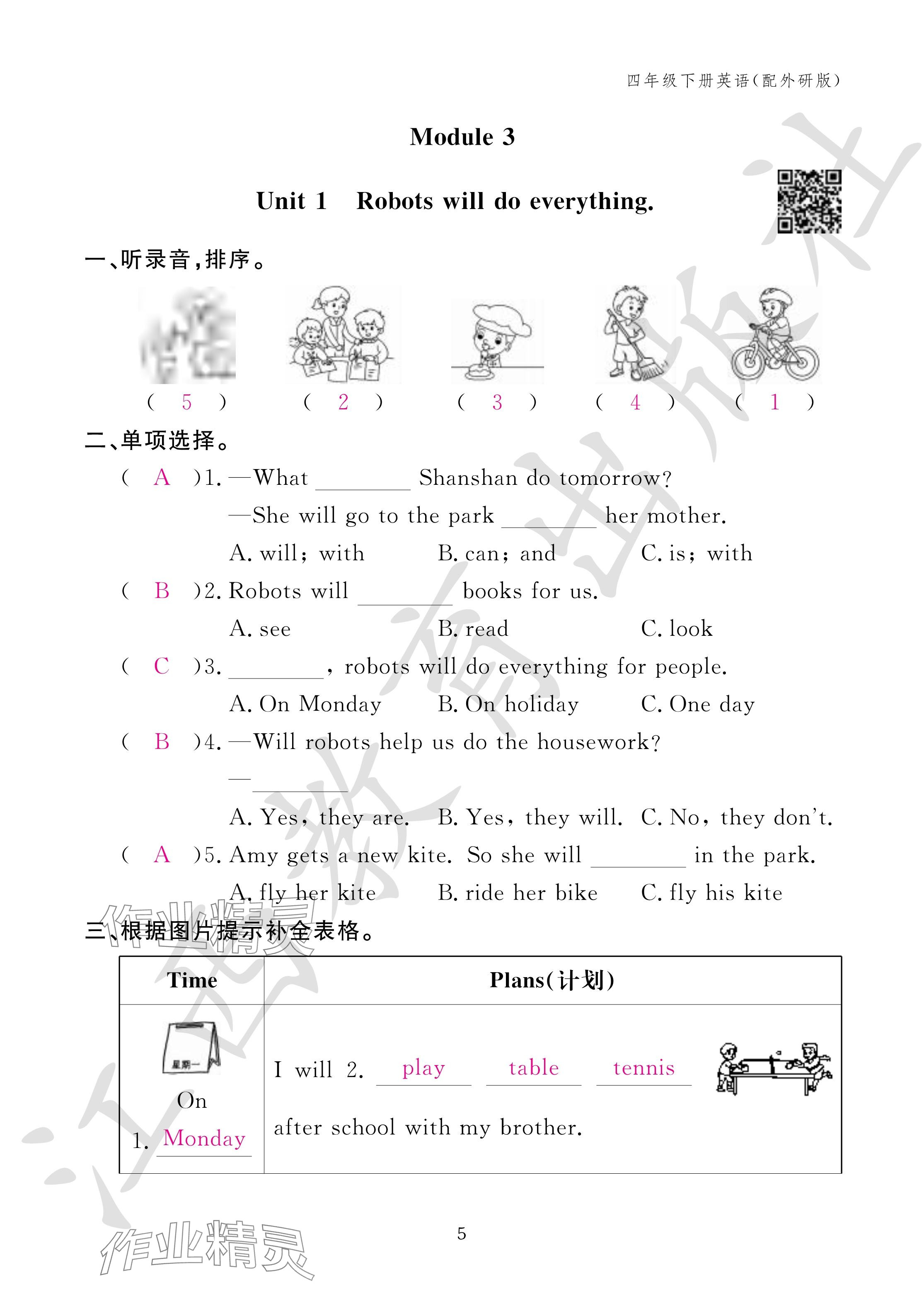 2024年作業(yè)本江西教育出版社四年級英語下冊外研版 參考答案第5頁