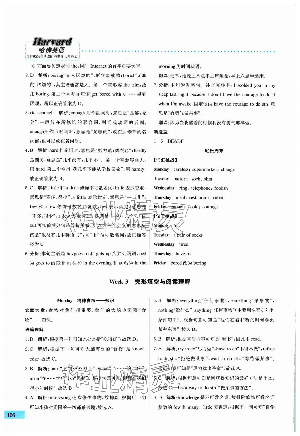 2024年哈佛英语完形填空与阅读理解巧学精练七年级上册 第6页