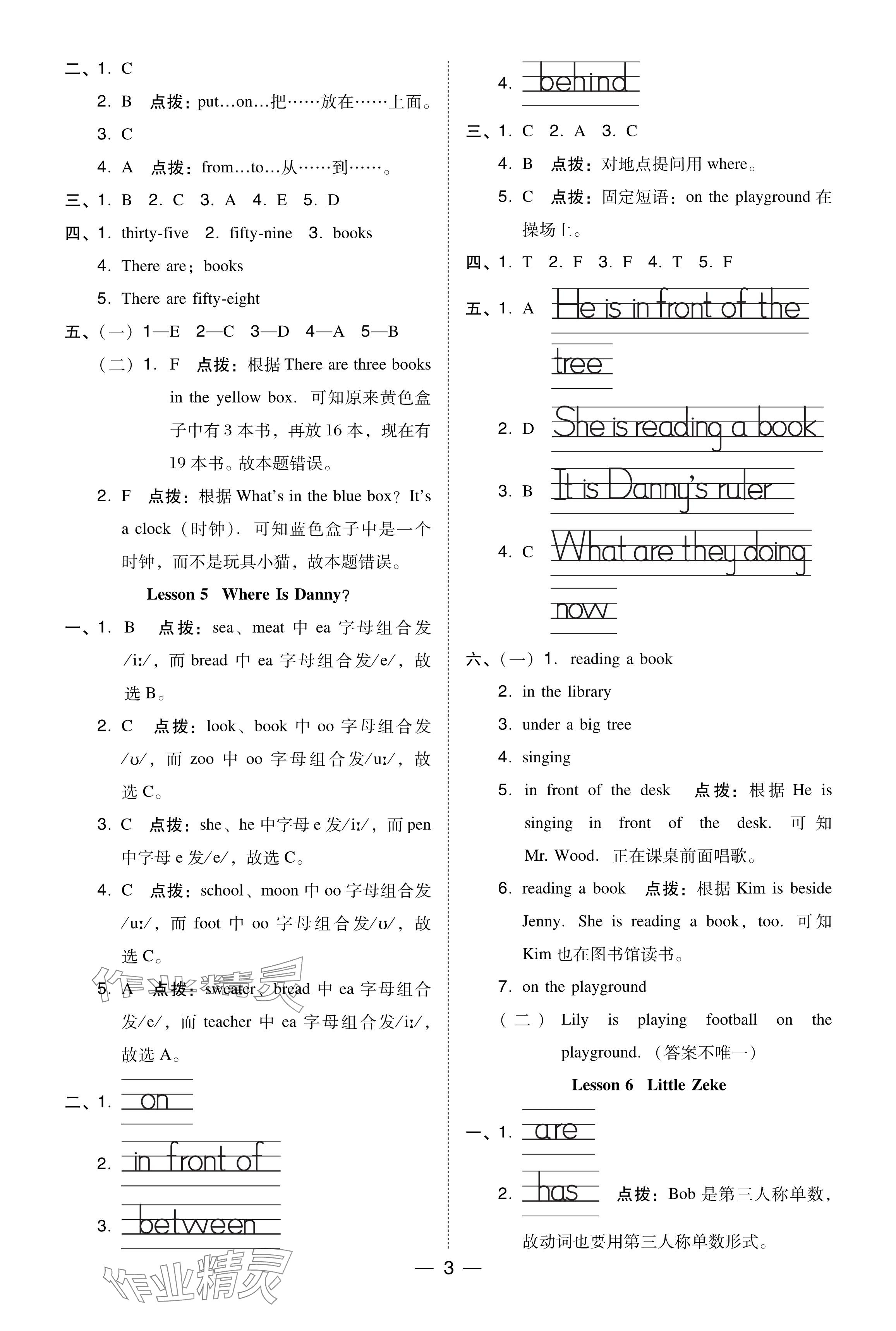 2024年综合应用创新题典中点四年级英语下册冀教版 参考答案第3页