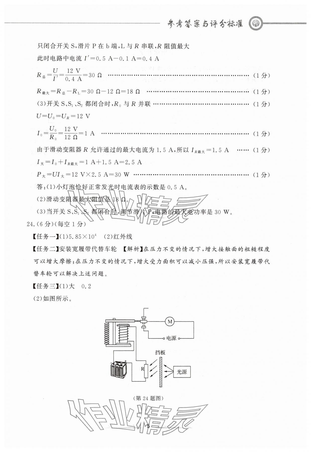 2024年中考冲刺仿真测试卷物理辽宁专版 参考答案第5页