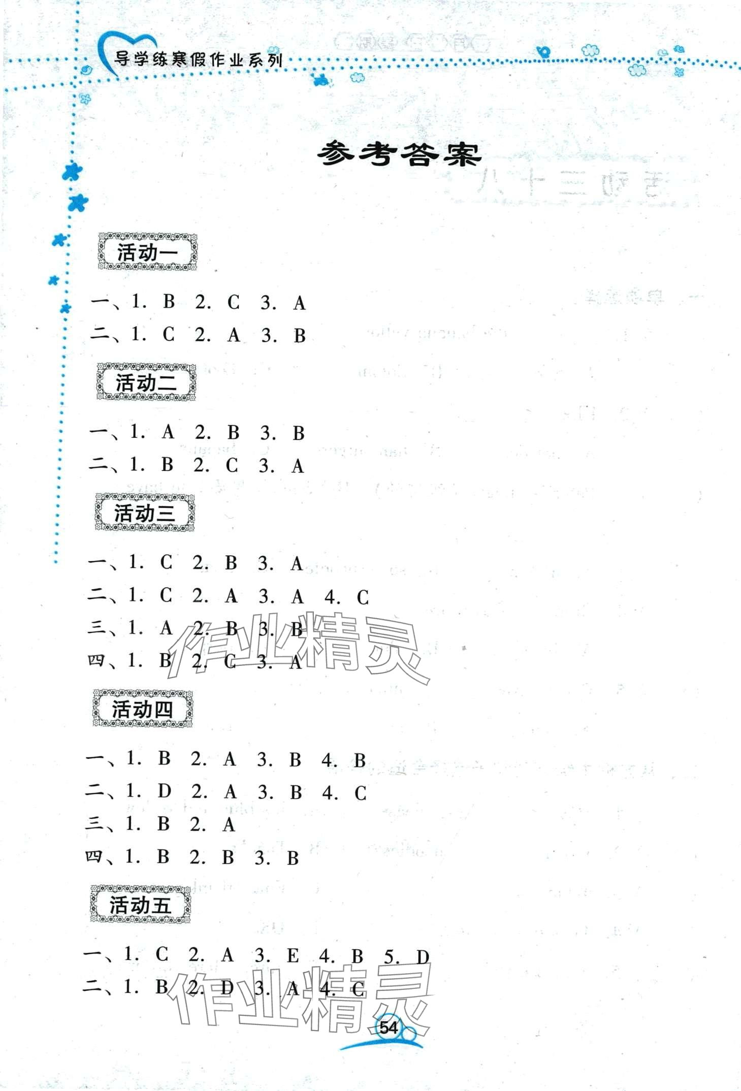 2024年导学练寒假作业云南教育出版社三年级英语 第1页