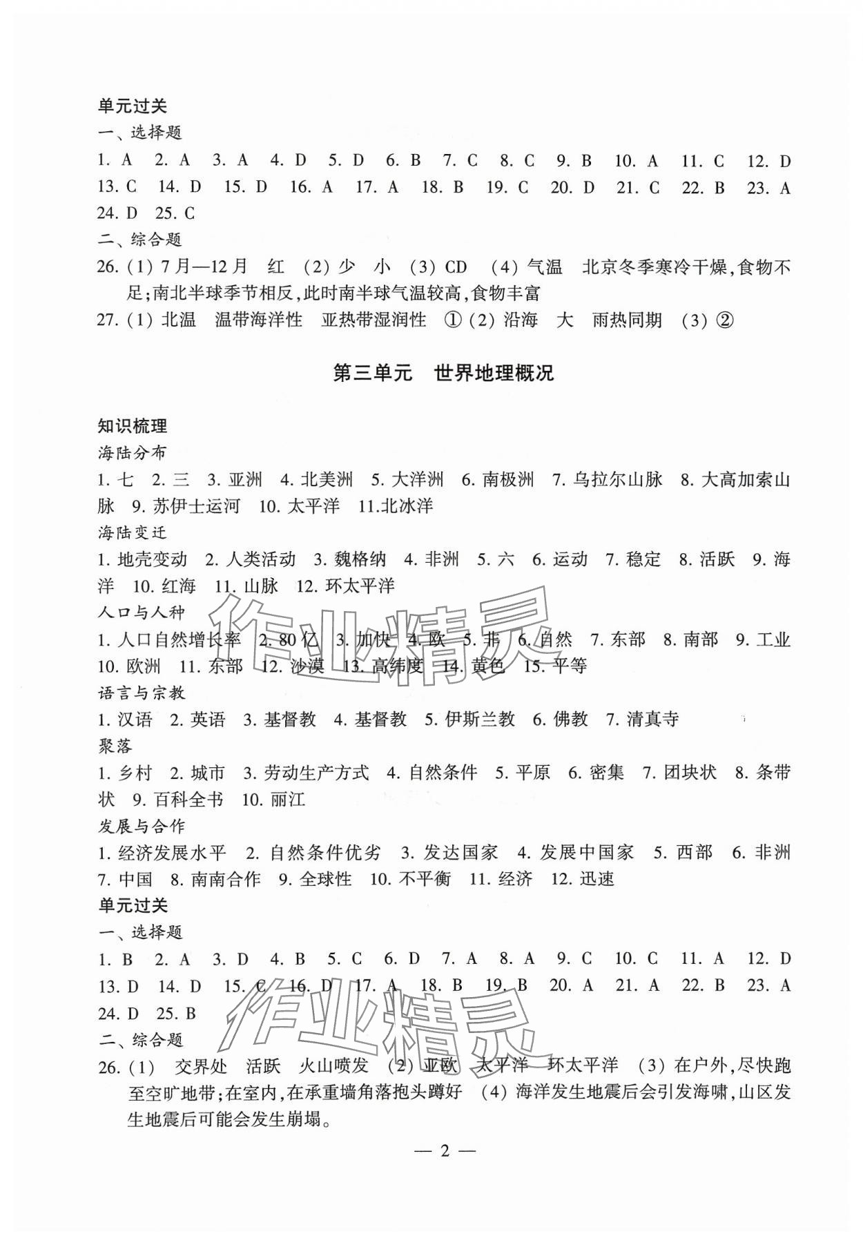 2024年初中地理學(xué)習(xí)能力自測 參考答案第2頁