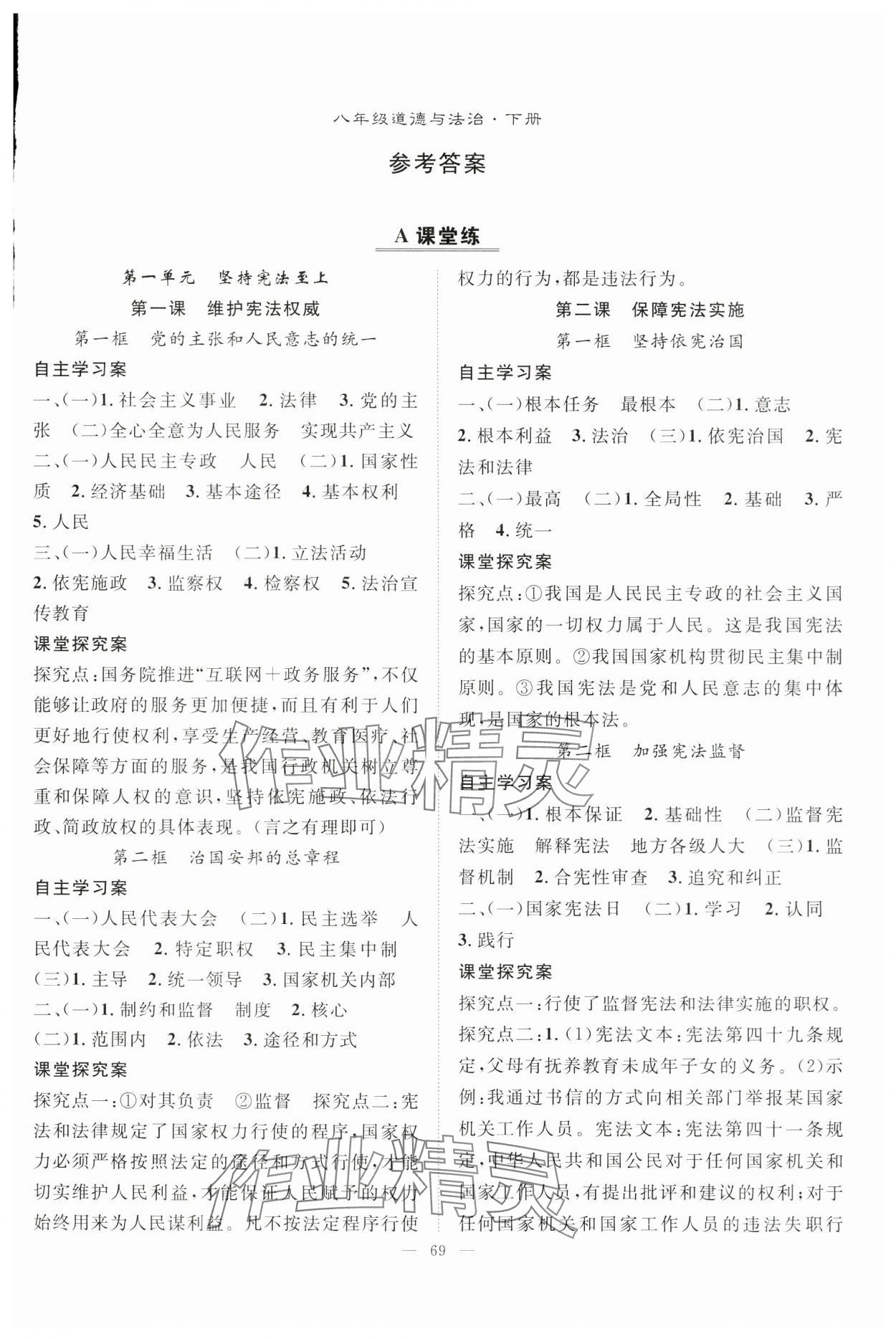 2024年優(yōu)質課堂導學案八年級道德與法治下冊人教版 第1頁