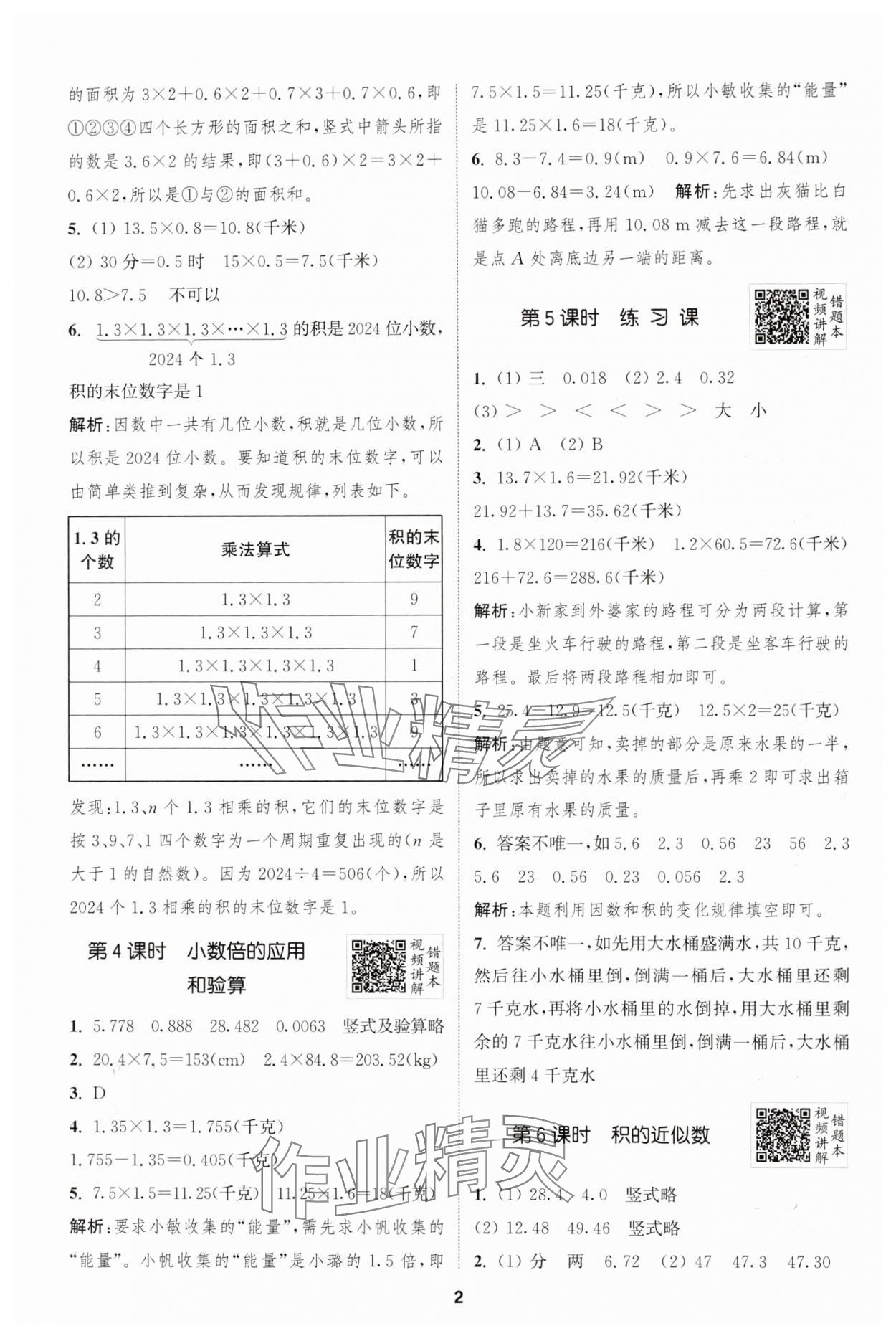 2024年拔尖特訓(xùn)五年級(jí)數(shù)學(xué)上冊(cè)人教版 第2頁(yè)