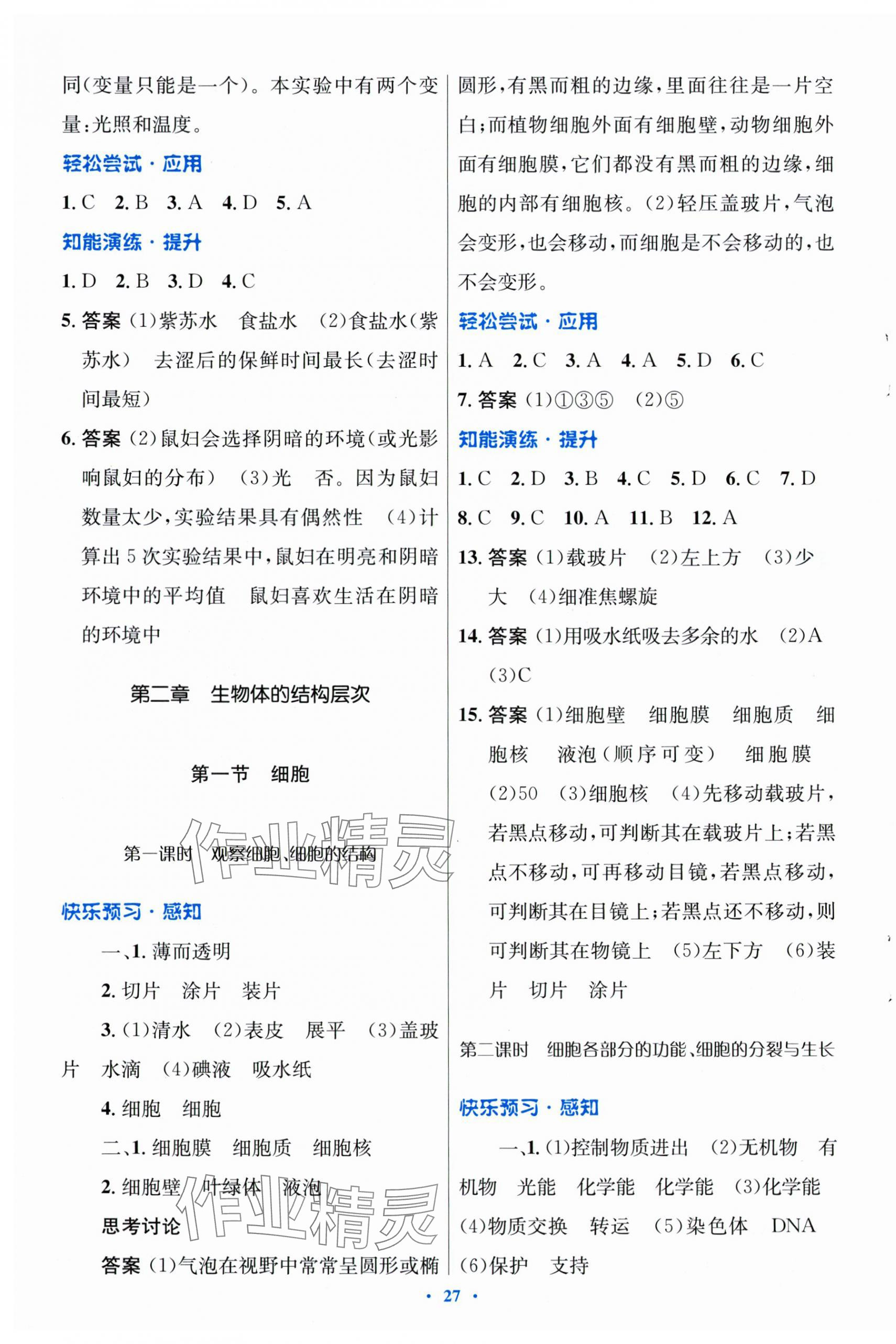 2023年同步測(cè)控優(yōu)化設(shè)計(jì)七年級(jí)生物上冊(cè)冀少版福建專版 第3頁(yè)