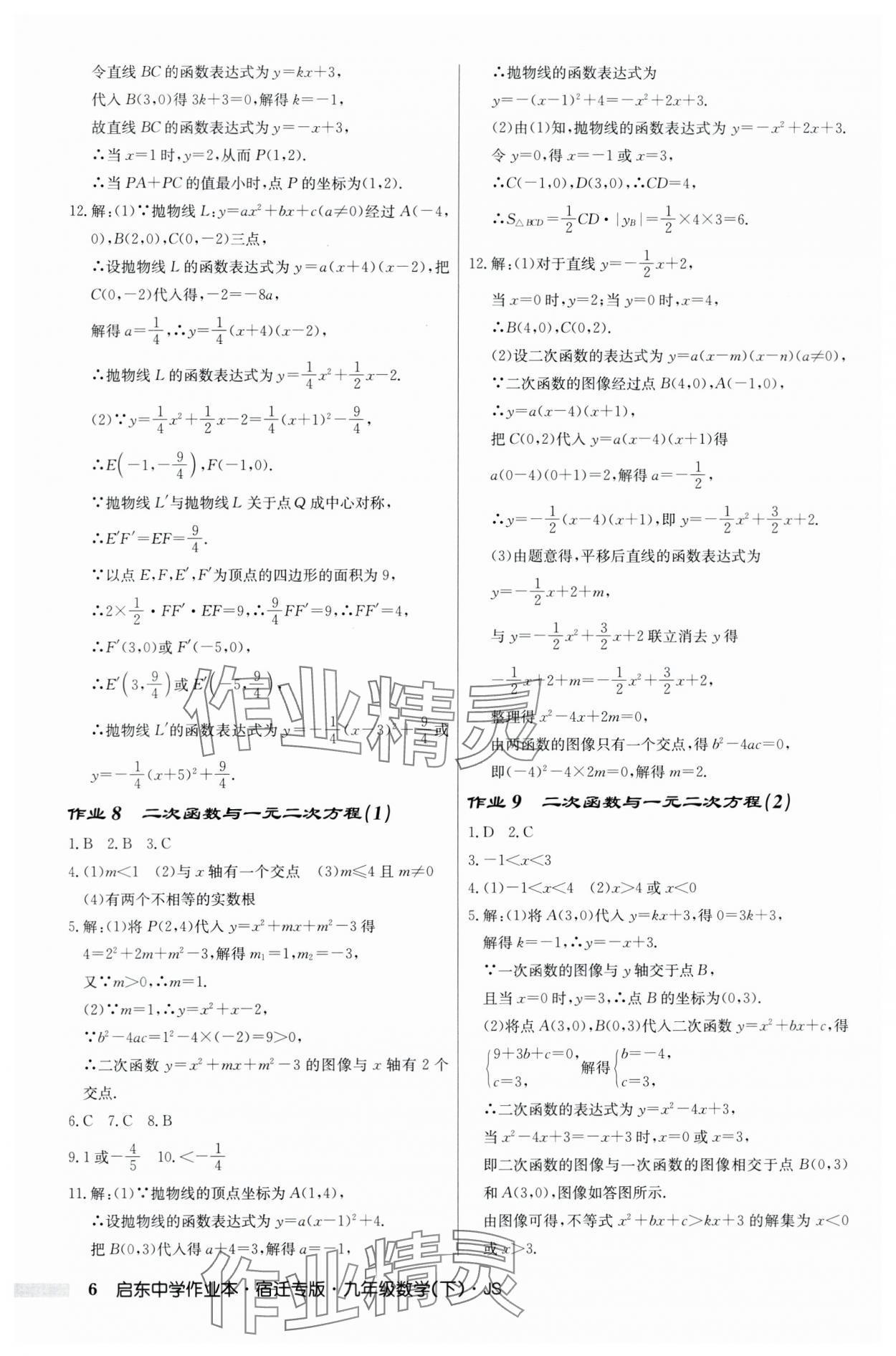 2024年启东中学作业本九年级数学下册苏科版宿迁专版 第6页