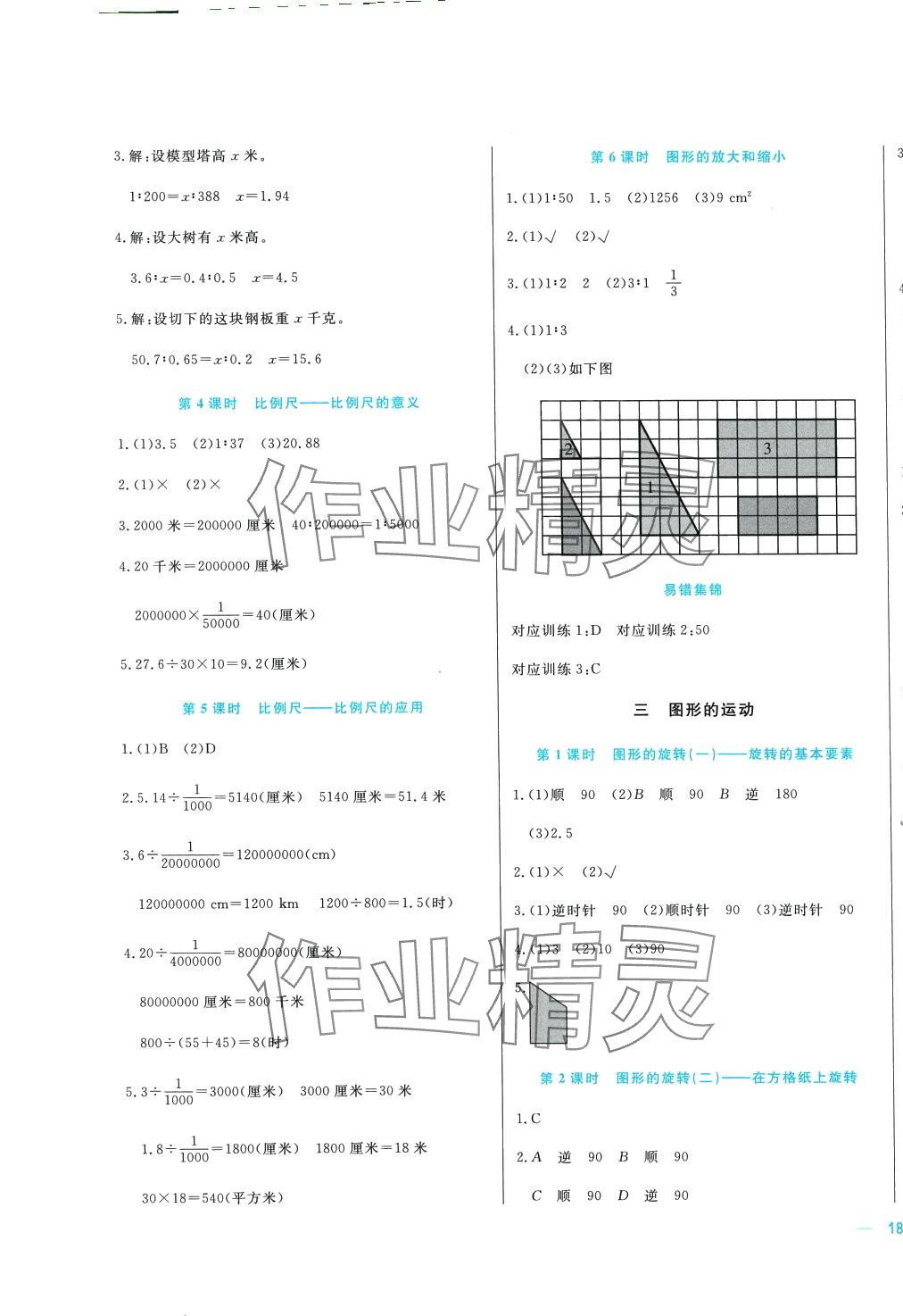 2024年垂青文化课堂作业本六年级数学下册北师大版 第3页