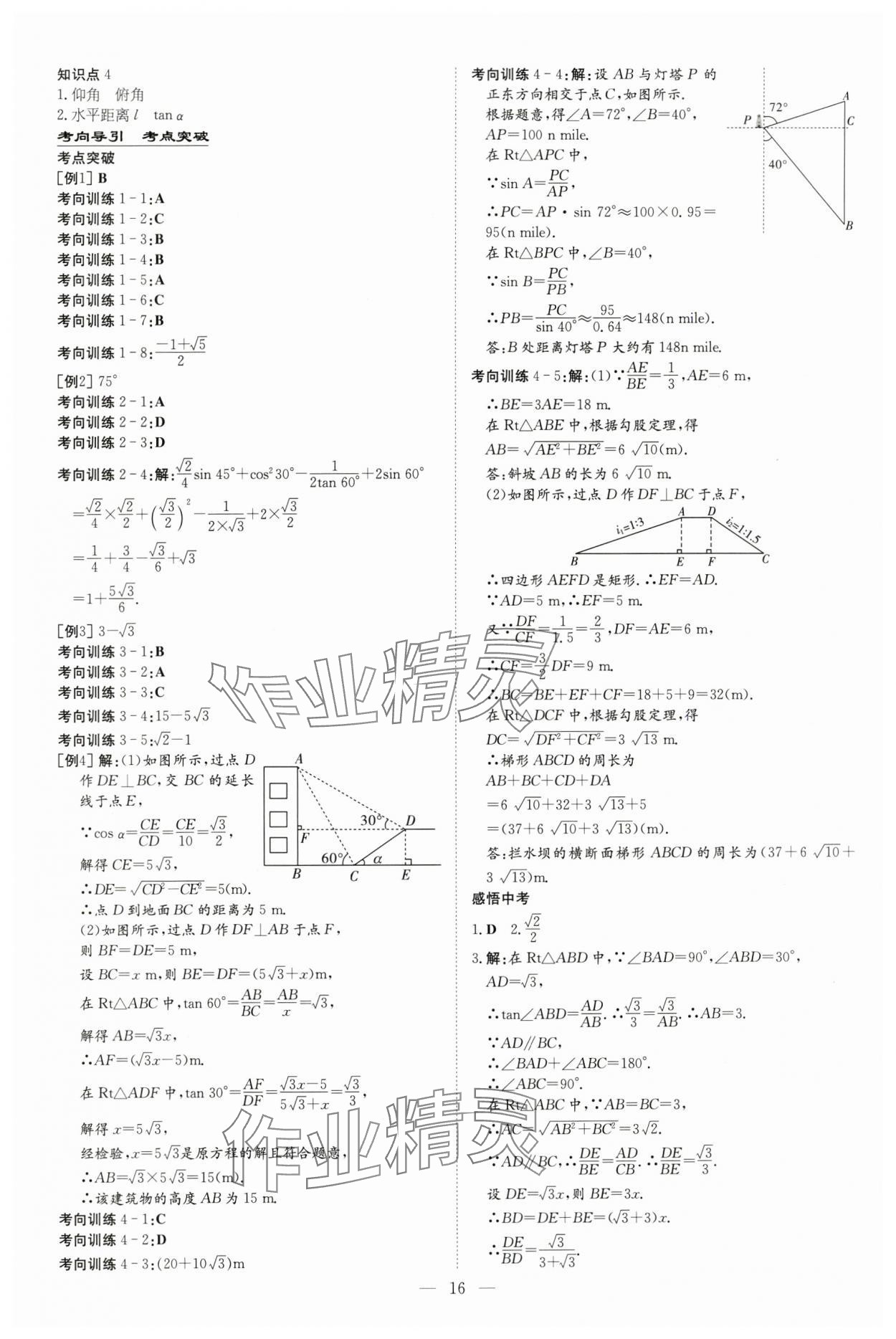 2024年中考总复习导与练数学包头专版 第16页