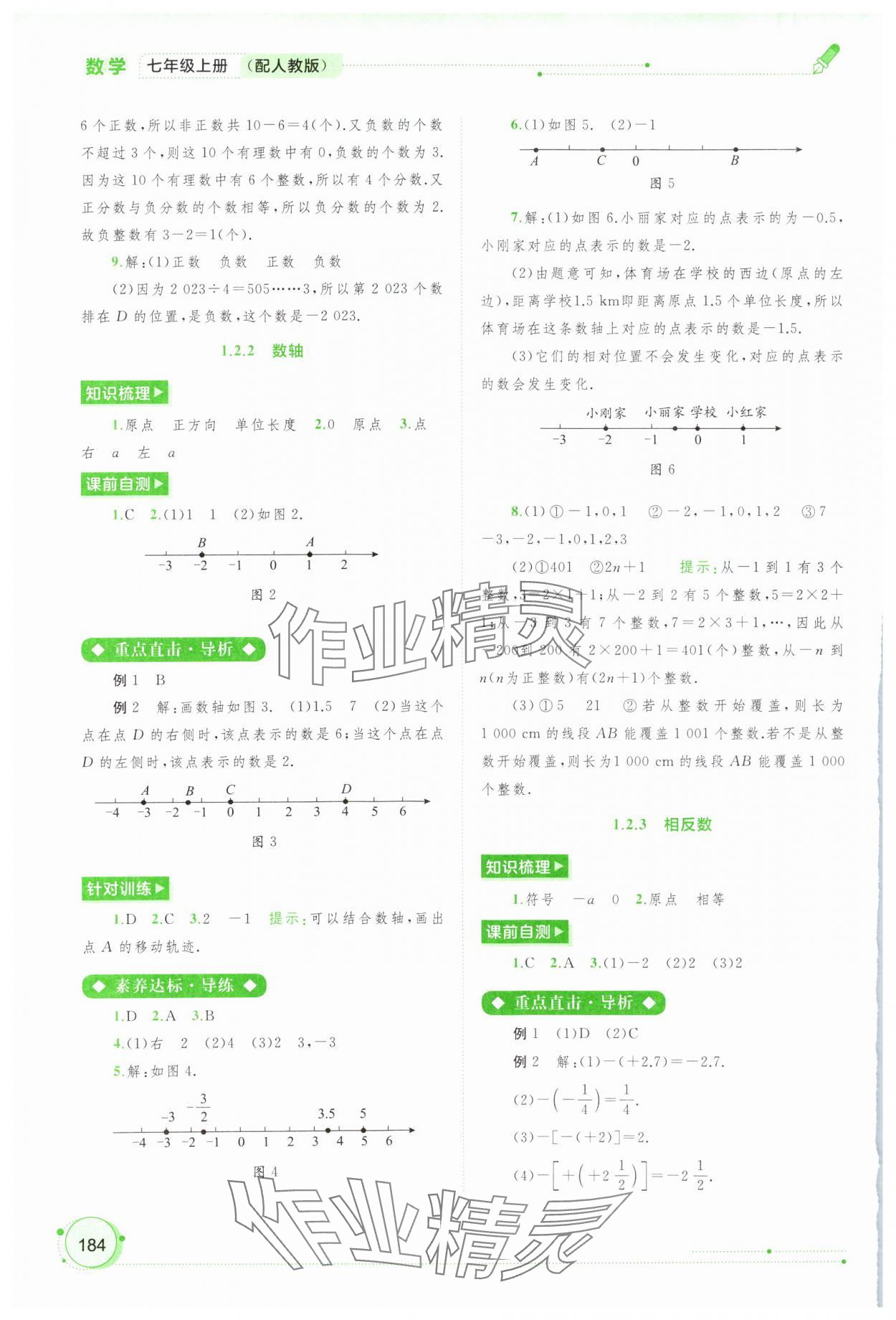 2023年新课程学习与测评同步学习七年级数学上册人教版 第2页