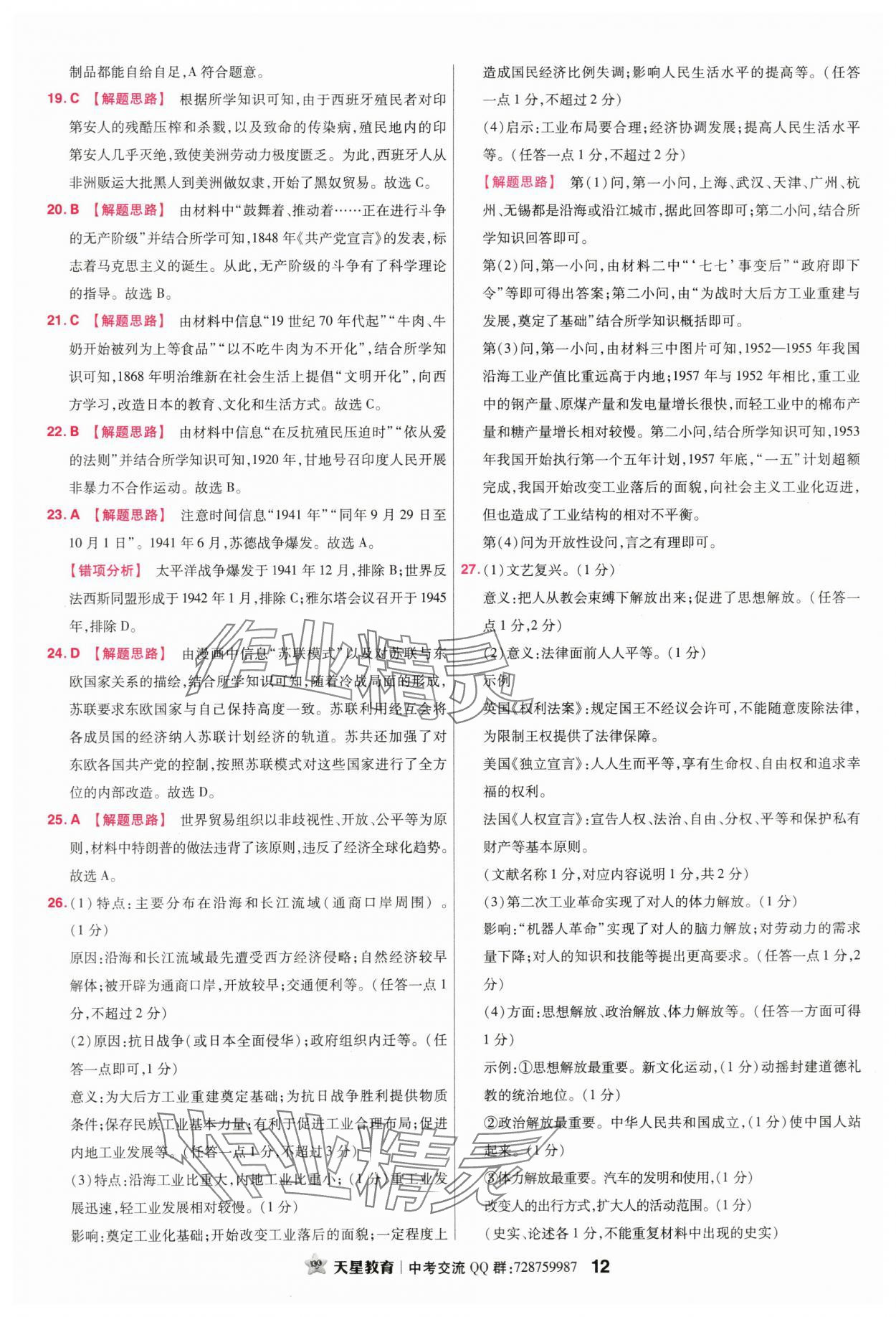 2024年金考卷45套汇编历史广东专版 第12页
