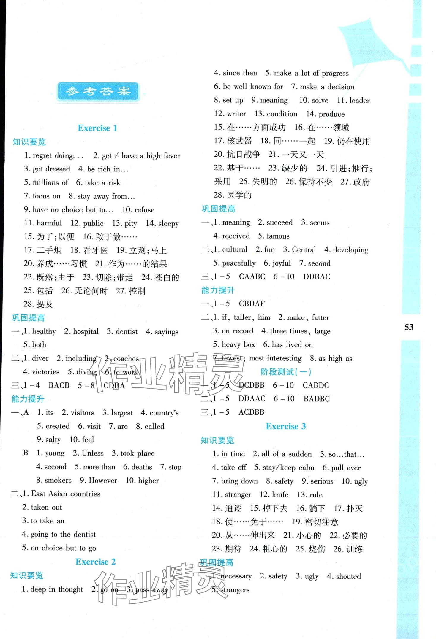 2024年寒假作業(yè)與生活陜西人民教育出版社九年級(jí)英語(yǔ)冀教版 第1頁(yè)