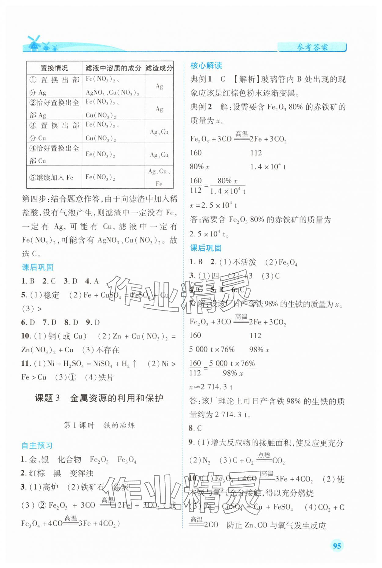 2024年新课标教材同步导练九年级化学下册人教版 第3页