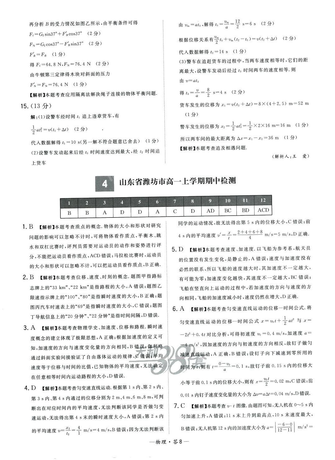 2024年天利38套高中名校期中期末聯(lián)考測試卷高一物理必修第一冊人教版 第8頁