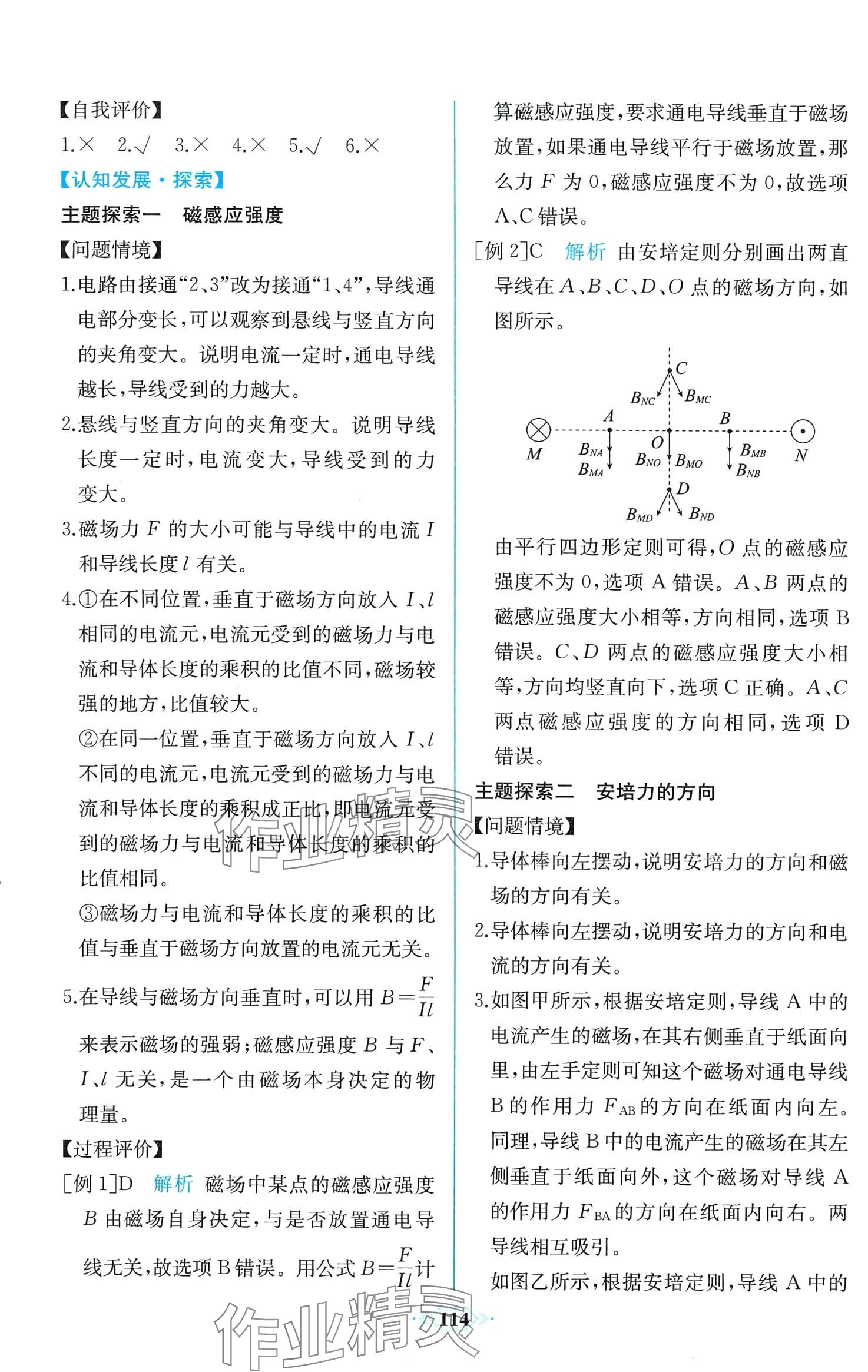 2024年课时练新课程学习评价方案高中物理选择性必修第二册人教版增强版 第2页