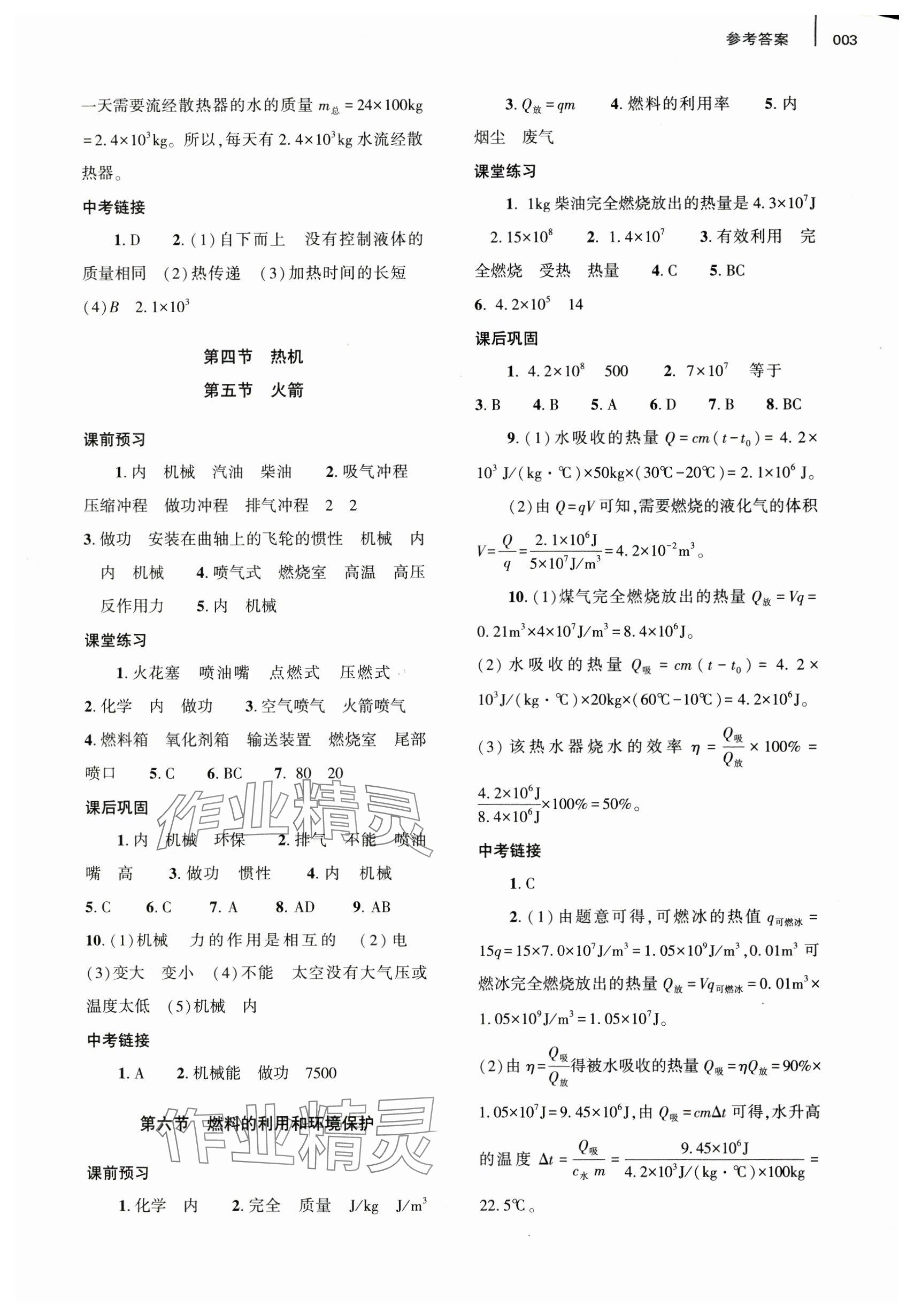 2024年基礎訓練大象出版社九年級物理全一冊北師大版 參考答案第3頁