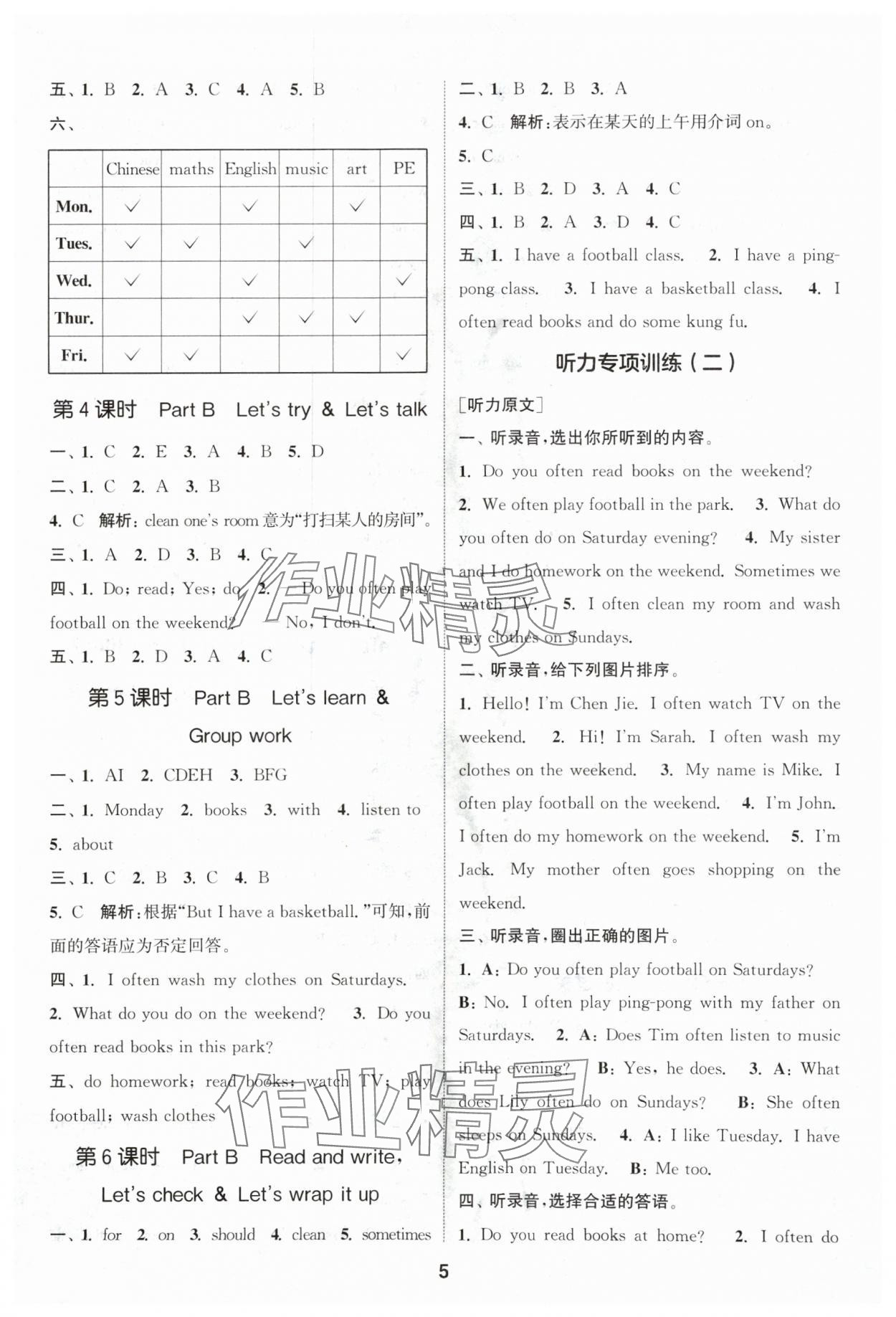 2024年通城学典课时作业本五年级英语上册人教版浙江专版 第5页