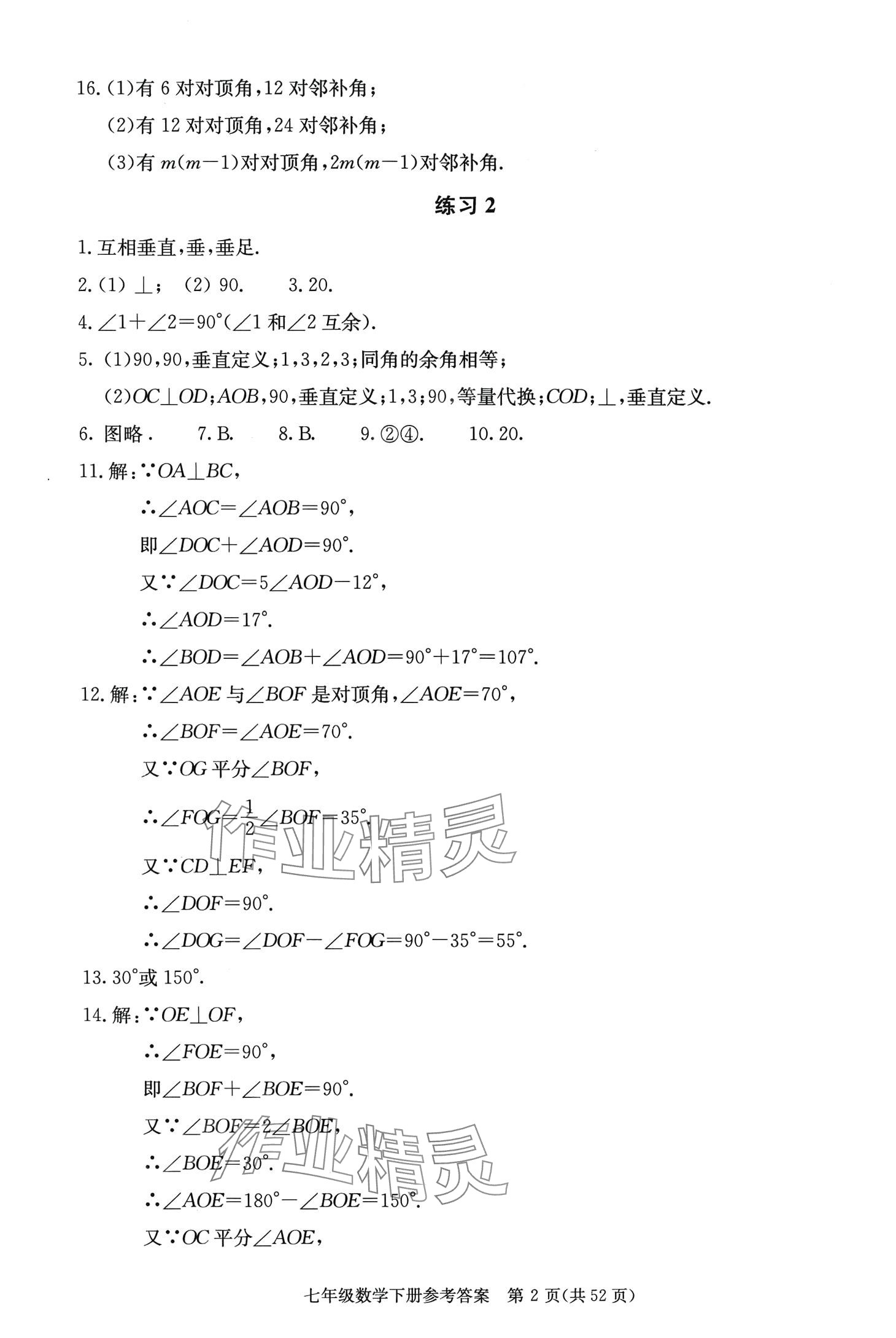 2024年学习探究诊断七年级数学下册人教版 第2页